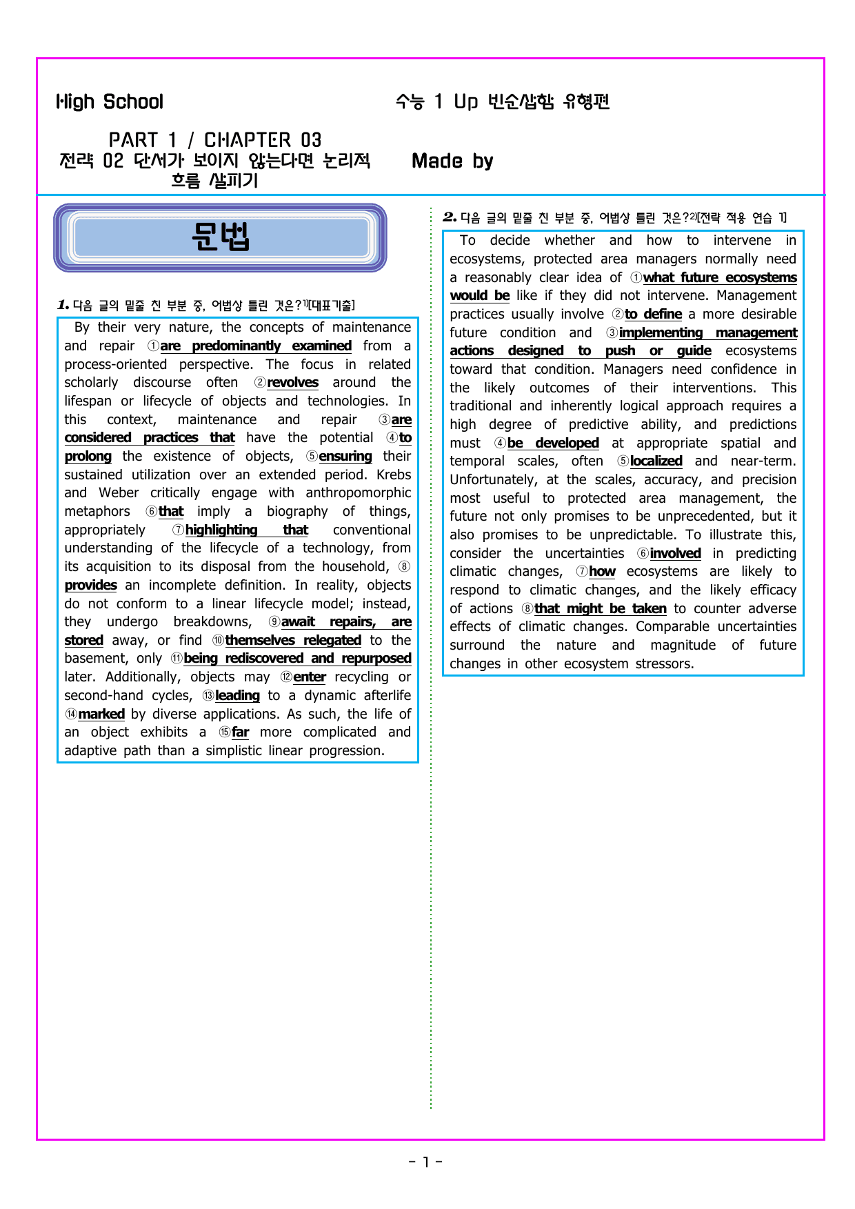 CHAPTER 03 전략 02 단서가 보이지 않는다면 논리적 흐름 살피기_preview_undefined