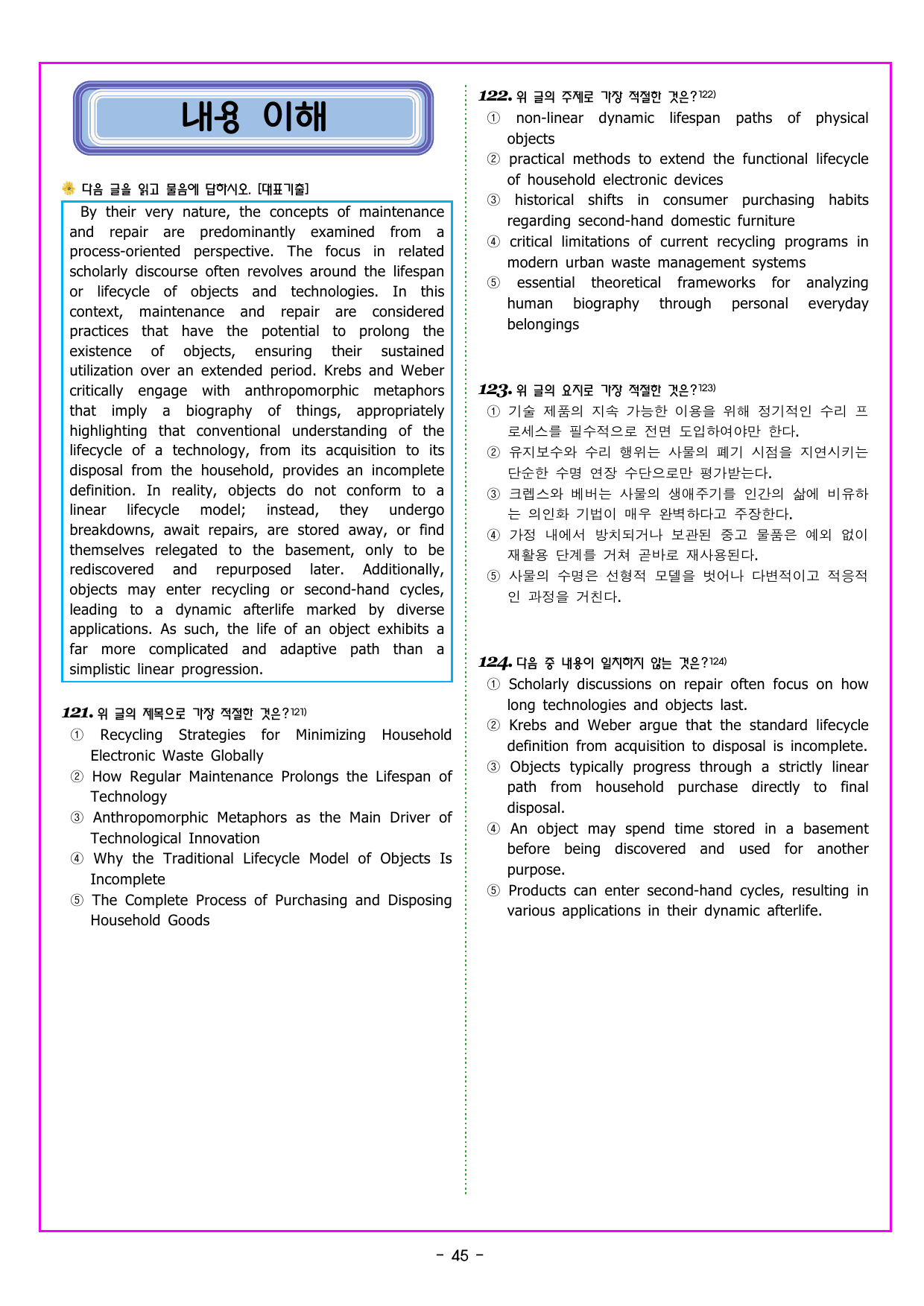 CHAPTER 03 전략 02 단서가 보이지 않는다면 논리적 흐름 살피기_preview_undefined