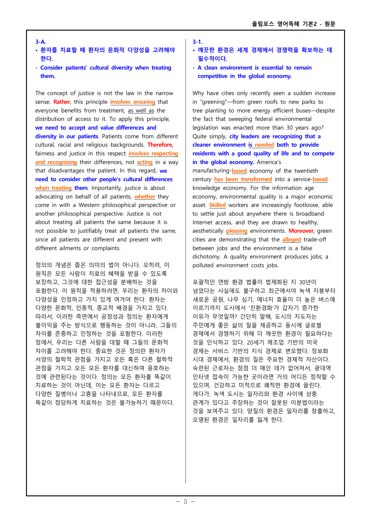 올림포스영어독해 기본2 CH1(1~5강) 분석분,워크북,고난도 변형문제_preview_undefined