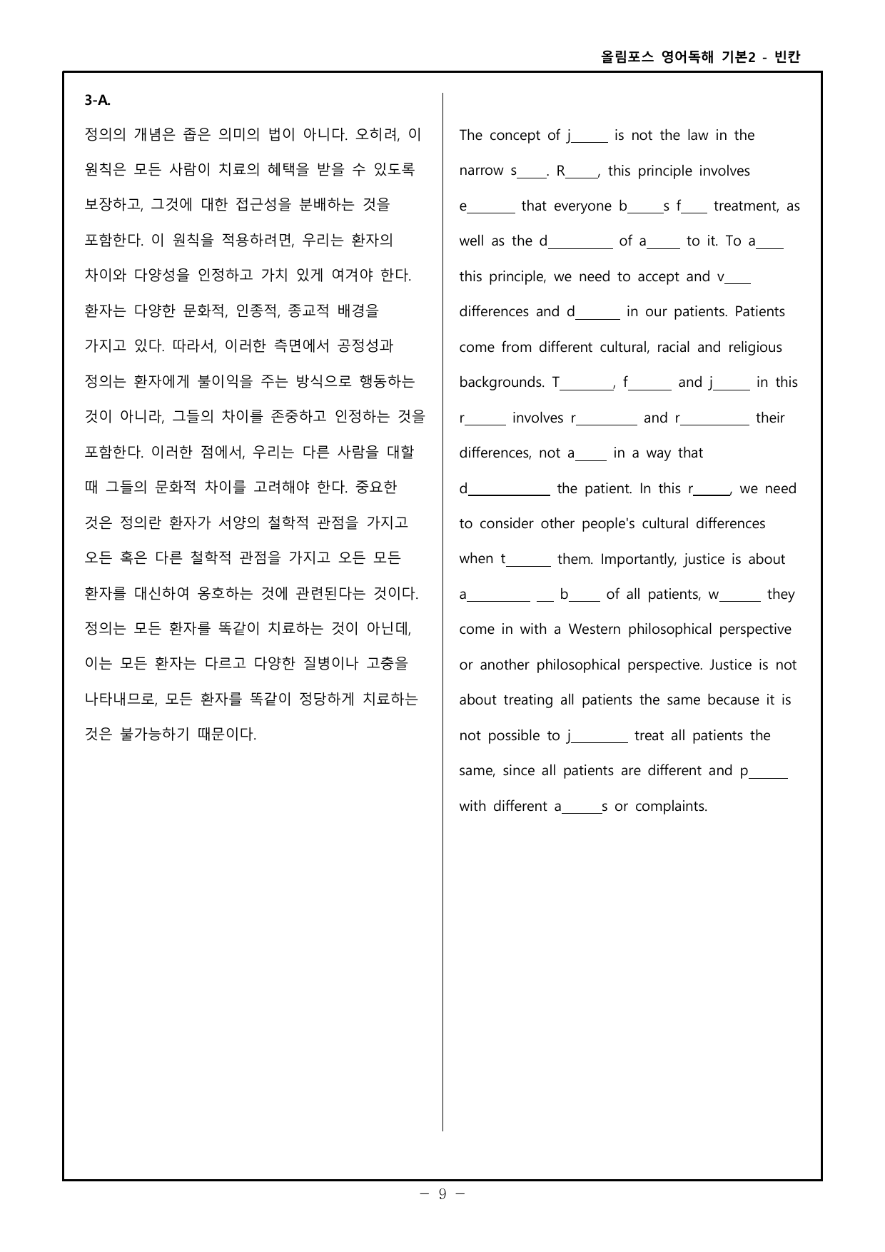 올림포스영어독해 기본2 CH1(1~5강) 분석분,워크북,고난도 변형문제_preview_undefined