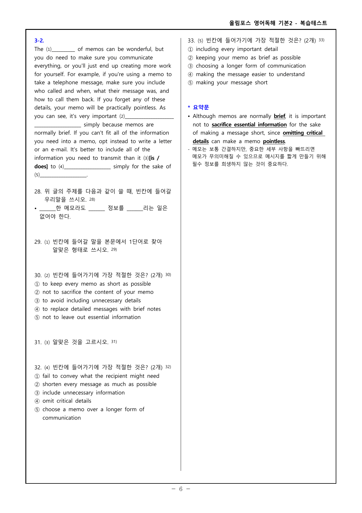 올림포스영어독해 기본2 CH1(1~5강) 분석분,워크북,고난도 변형문제_preview_undefined