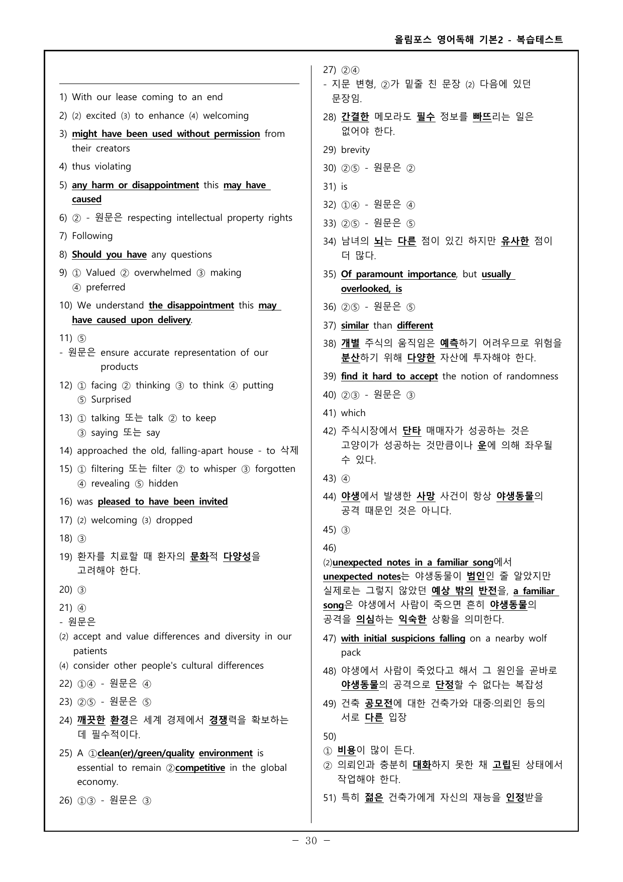올림포스영어독해 기본2 CH1(1~5강) 분석분,워크북,고난도 변형문제_preview_undefined