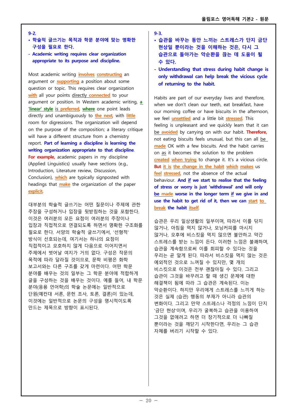 올림포스영어독해 기본2 CH2(6~9강)분석분, 워크북, 고난도 변형문제_preview_undefined