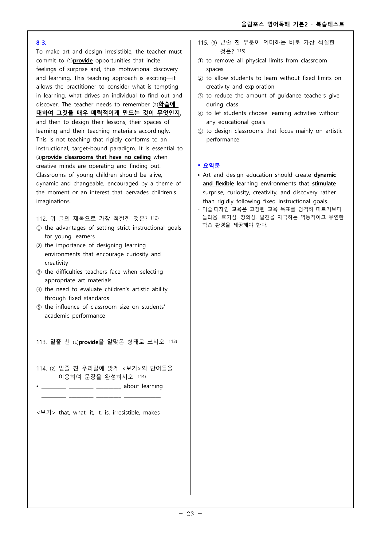 올림포스영어독해 기본2 CH2(6~9강)분석분, 워크북, 고난도 변형문제_preview_undefined