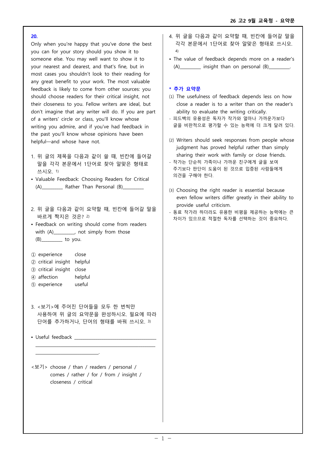 26 고2 9월 교육청 요약문_preview_undefined