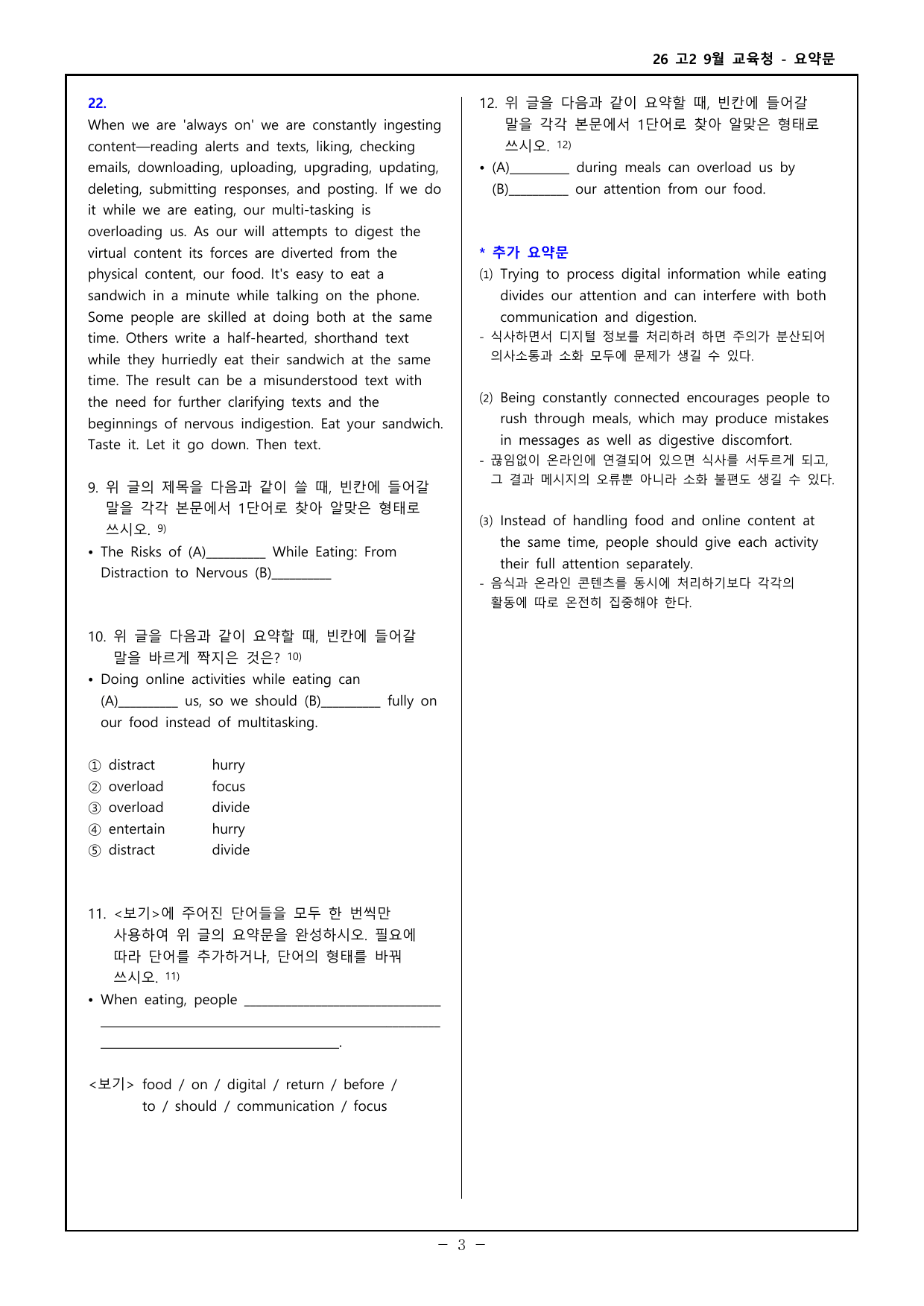 26 고2 9월 교육청 요약문_preview_undefined