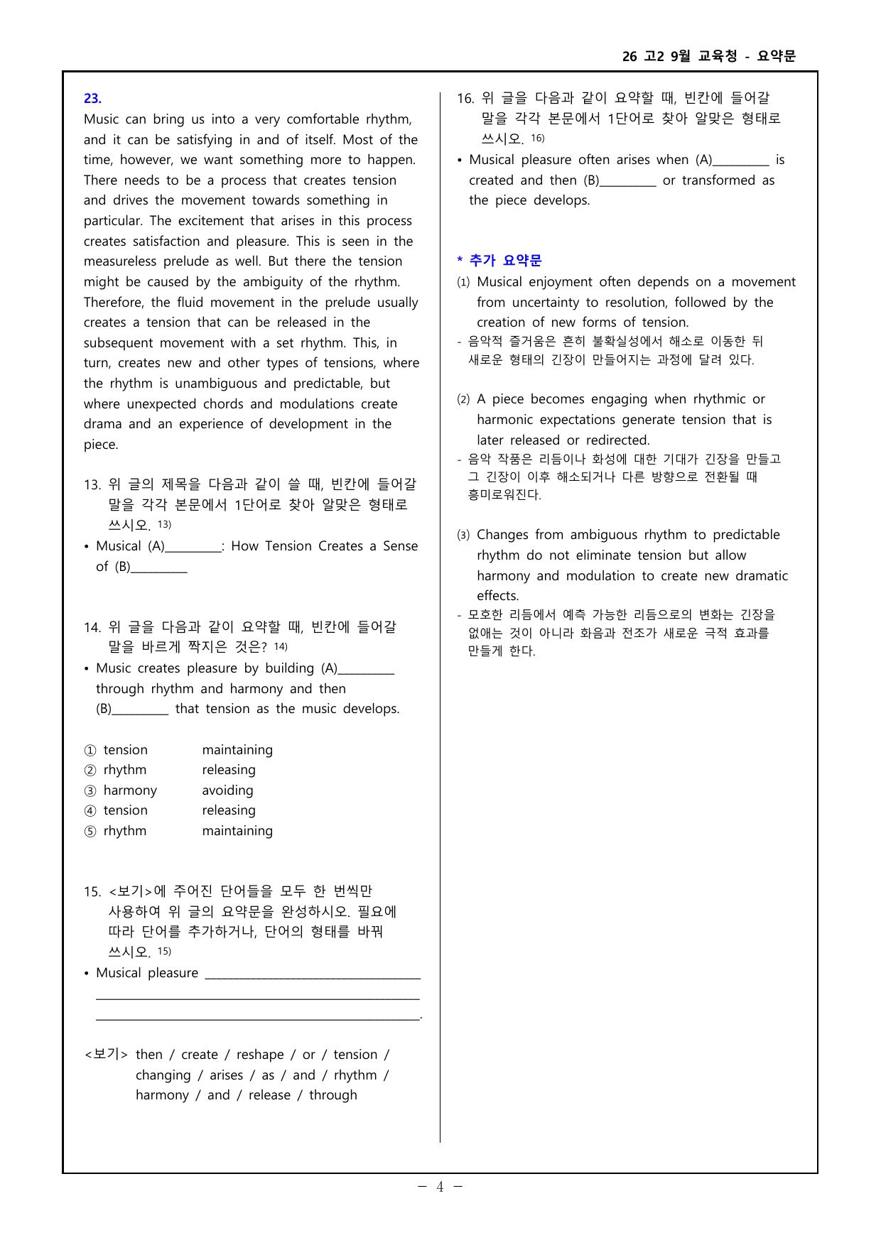26 고2 9월 교육청 요약문_preview_undefined