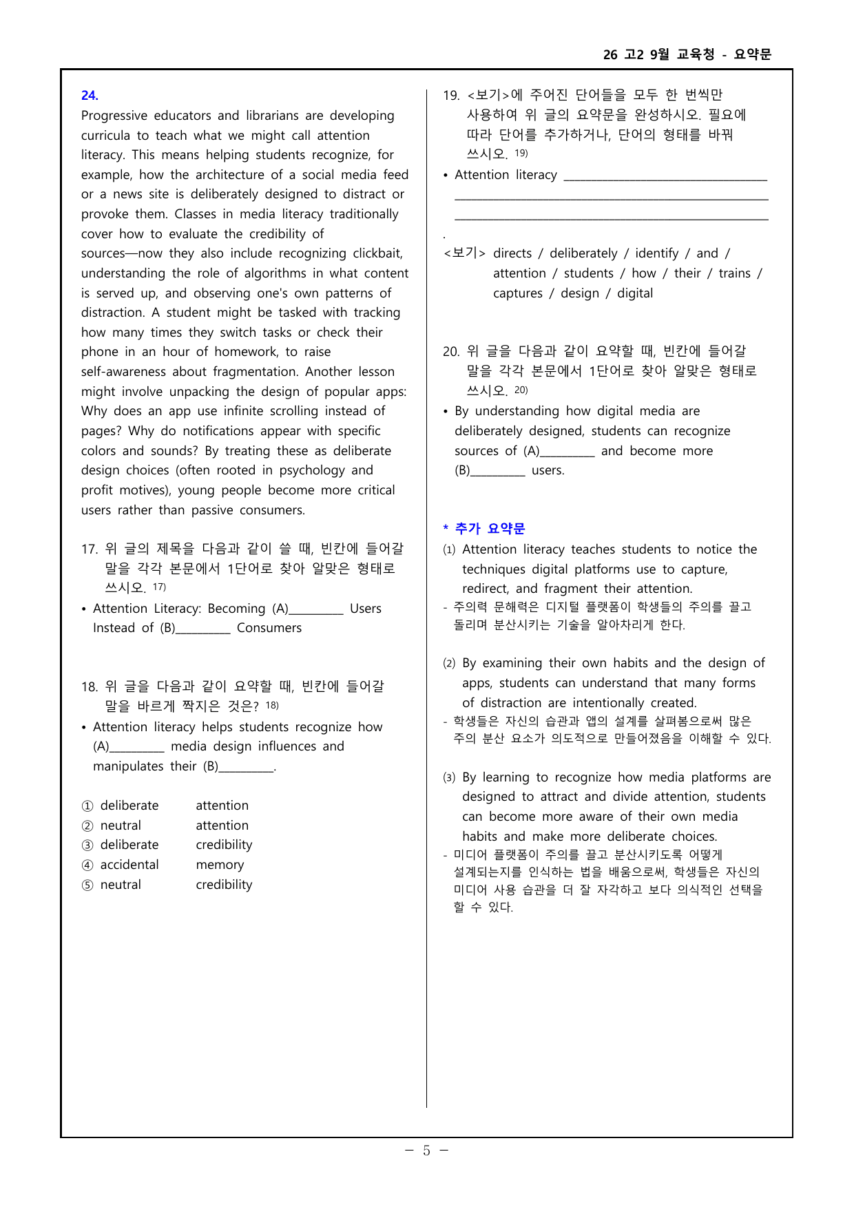 26 고2 9월 교육청 요약문_preview_undefined