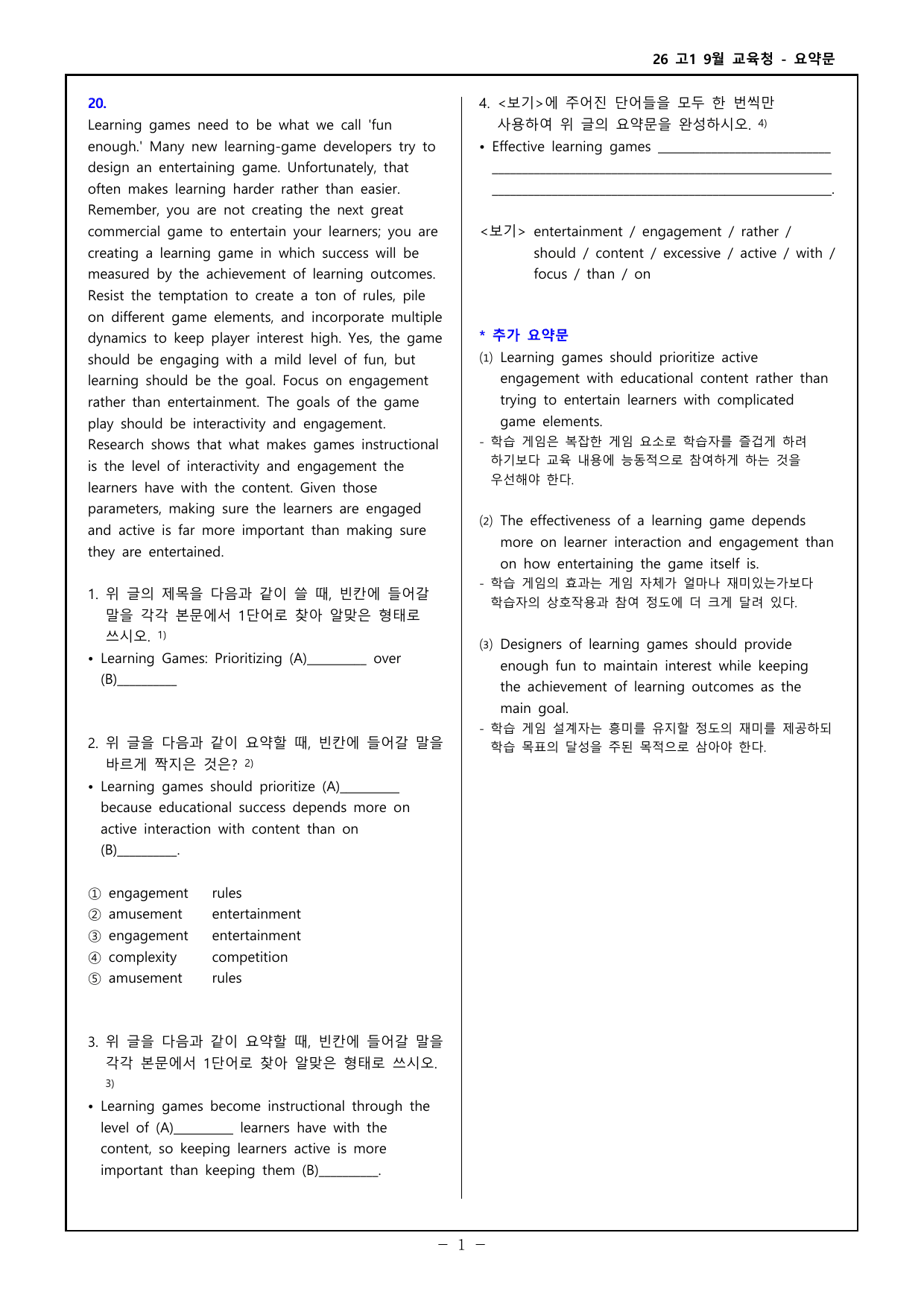 26 고1 9월 교육청 - 고난도 변형문제(복습테스트) 94제 _preview_undefined