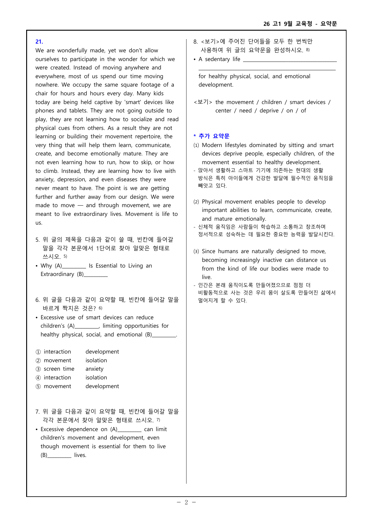 26 고1 9월 교육청 - 고난도 변형문제(복습테스트) 94제 _preview_undefined