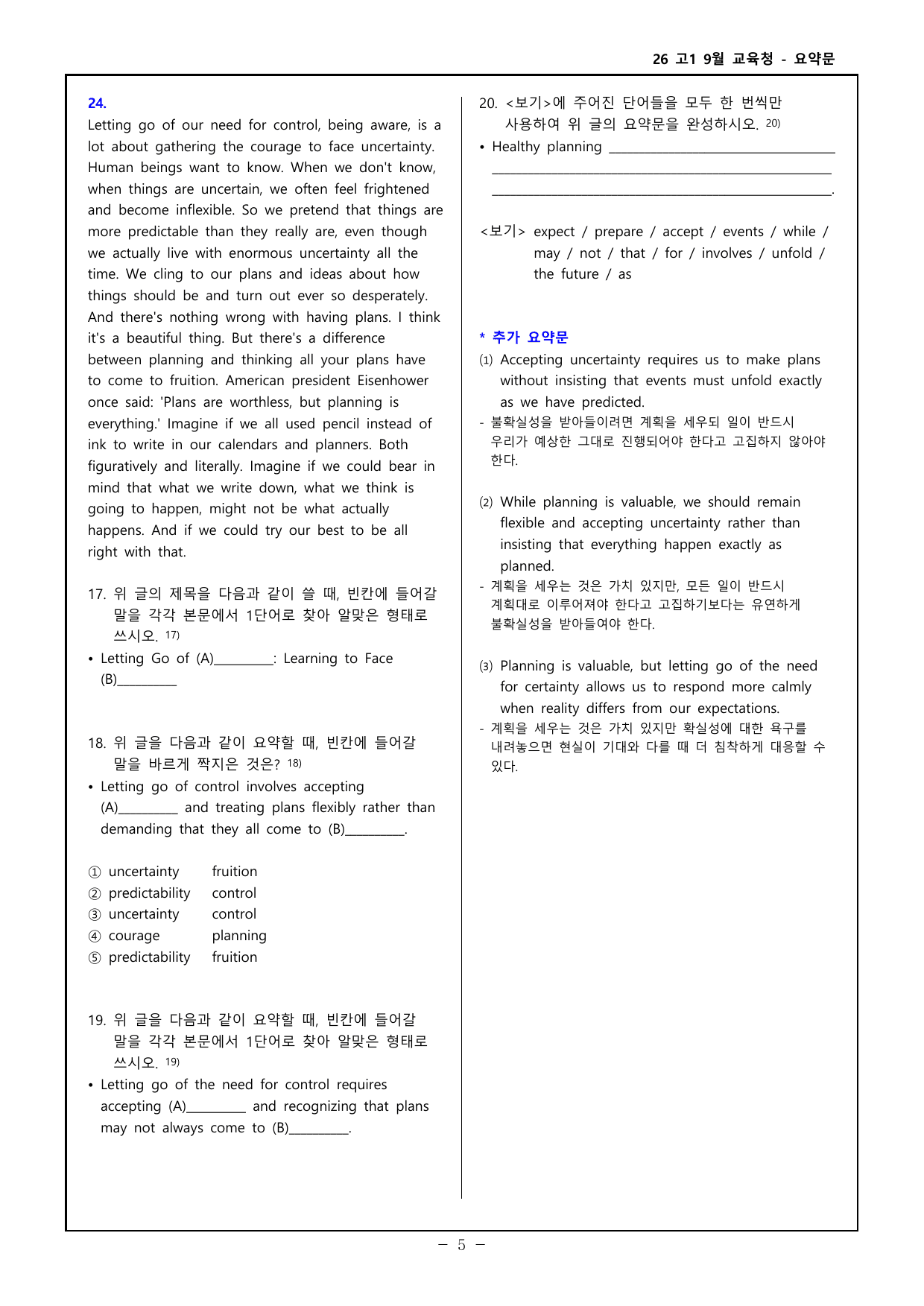 26 고1 9월 교육청 - 고난도 변형문제(복습테스트) 94제 _preview_undefined