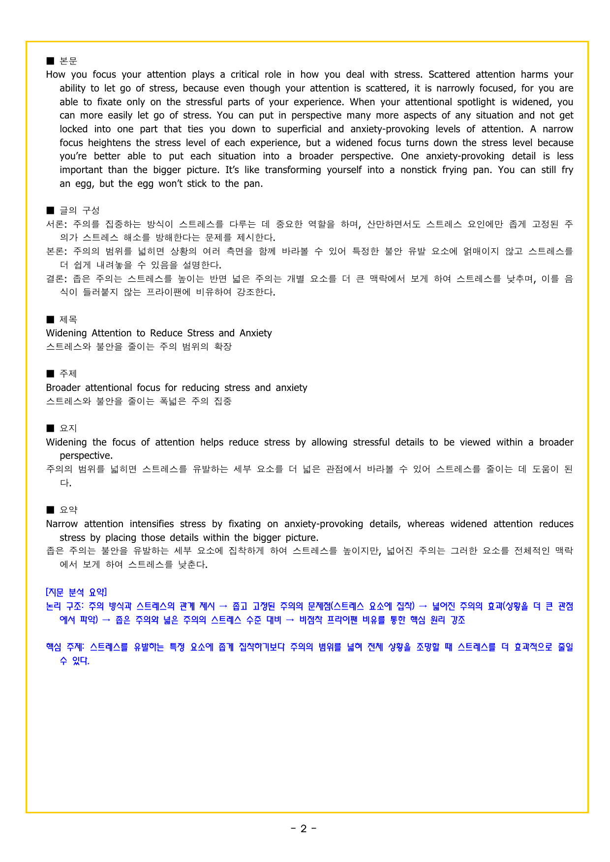 CHAPTER 04 전략 02 글 전체의 주제 파악하기_preview_undefined