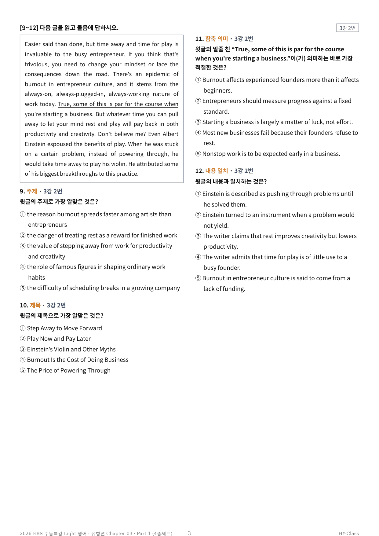 2026 수능특강 라이트 3강 1차시 변형문제 (64문항)_preview_undefined