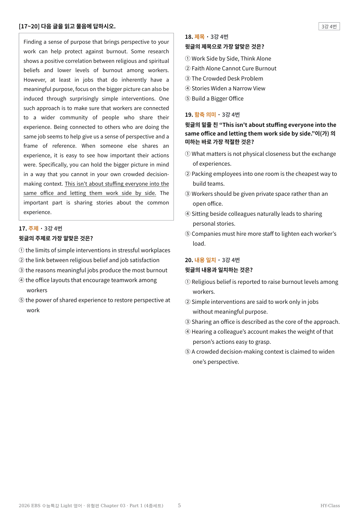 2026 수능특강 라이트 3강 1차시 변형문제 (64문항)_preview_undefined