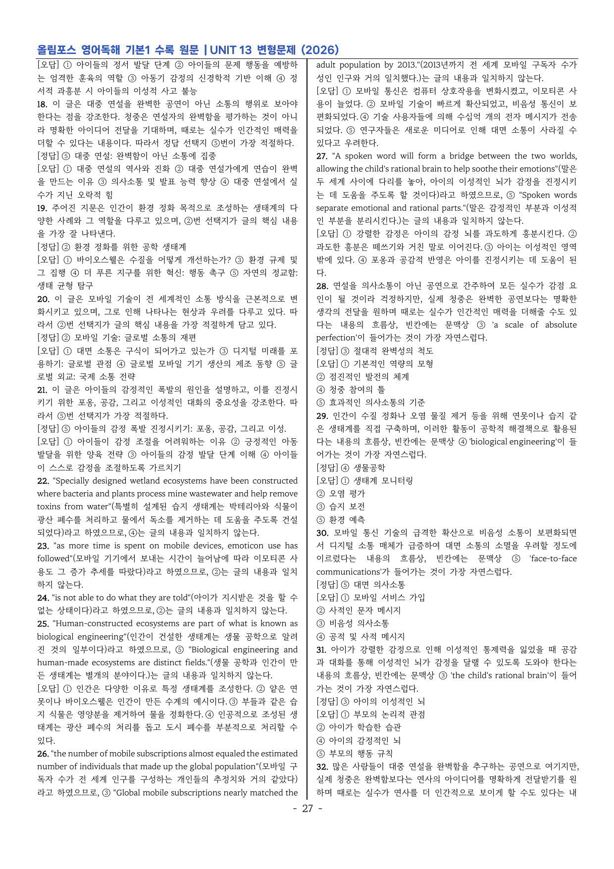 영어독해 기본1 UNIT 13 변형문제 73제 (2026)_preview_undefined