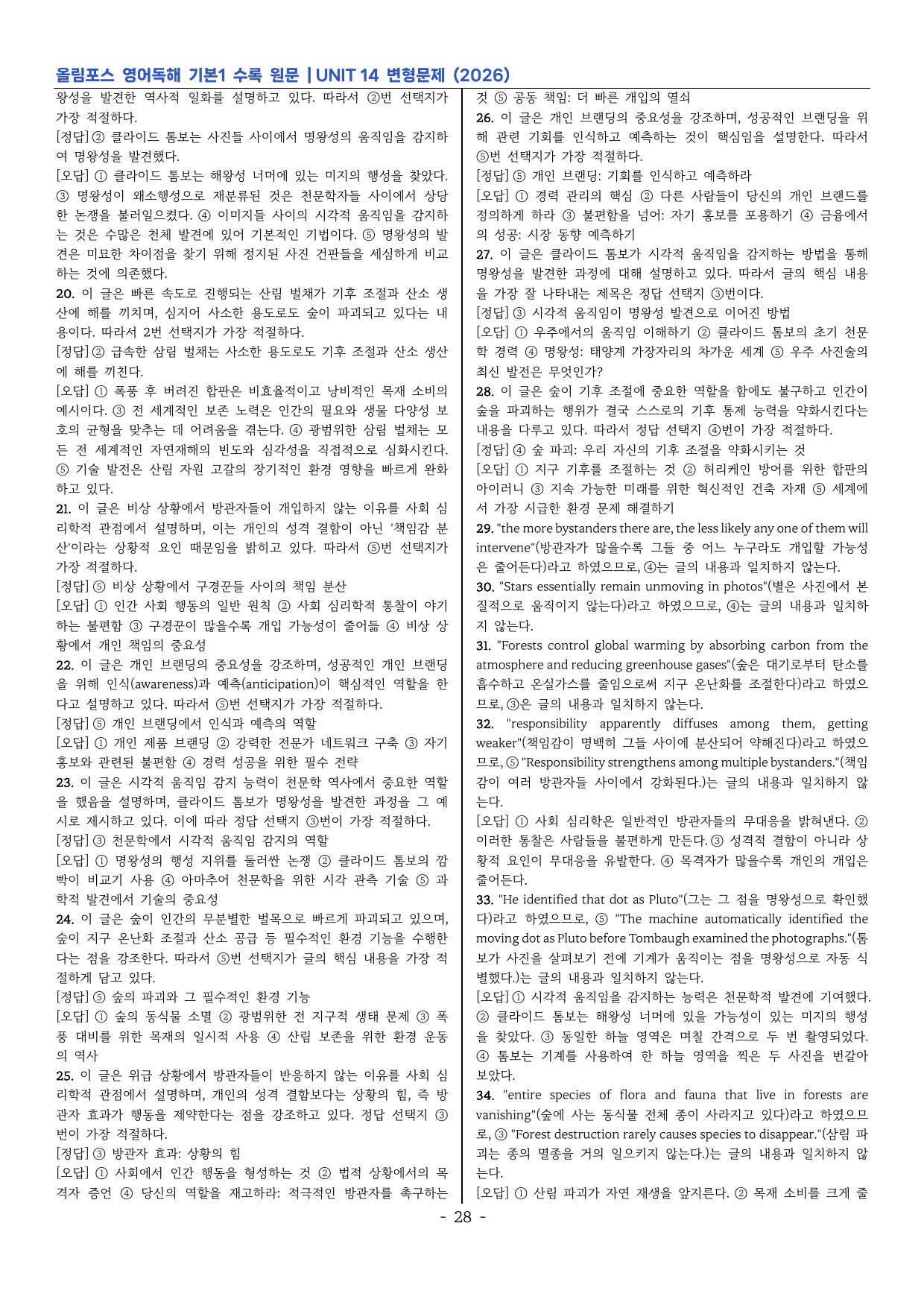 영어독해 기본1 UNIT 14 변형문제 79제 (2026)_preview_undefined