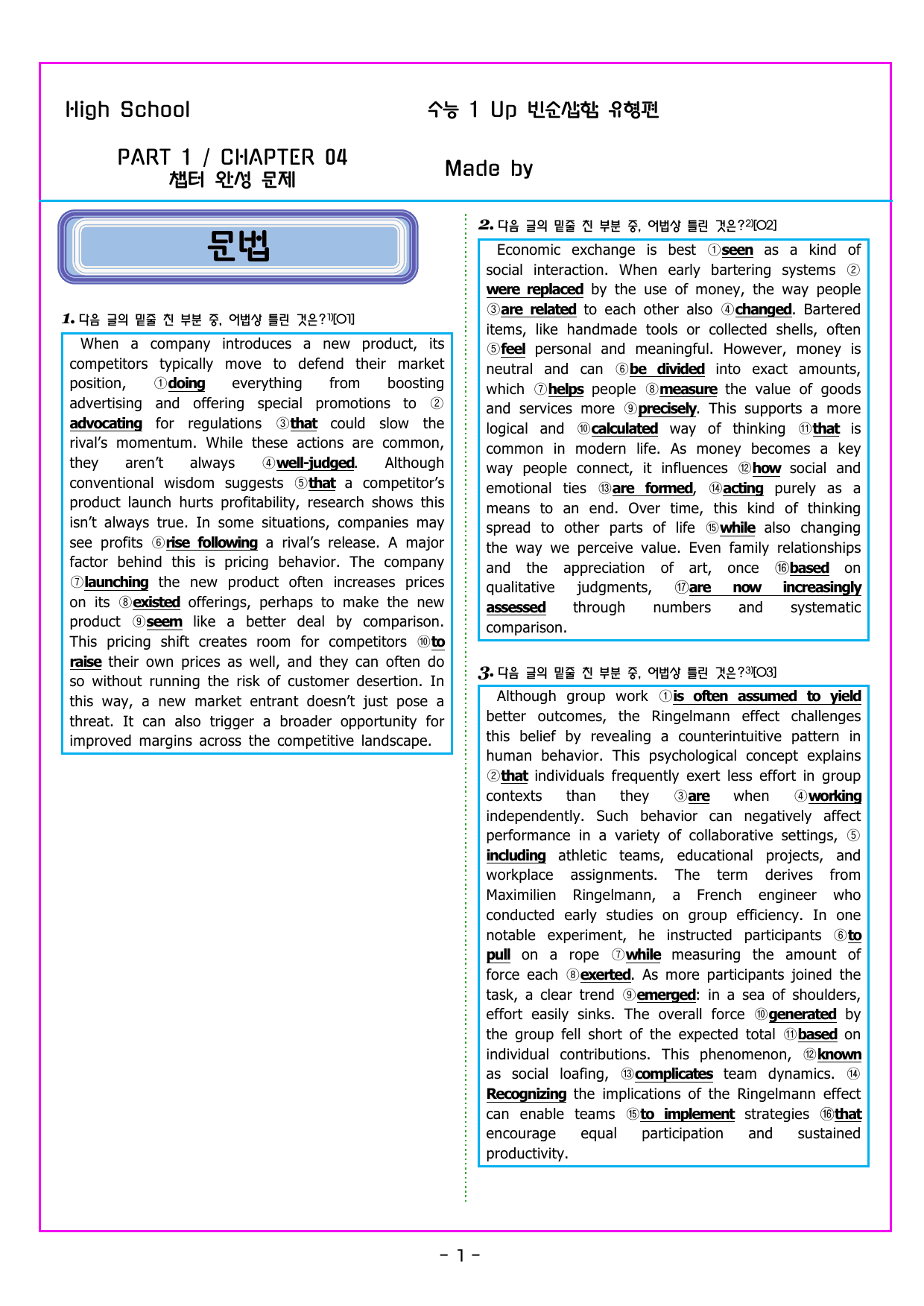 CHAPTER 04 챕터 완성 문제_preview_undefined