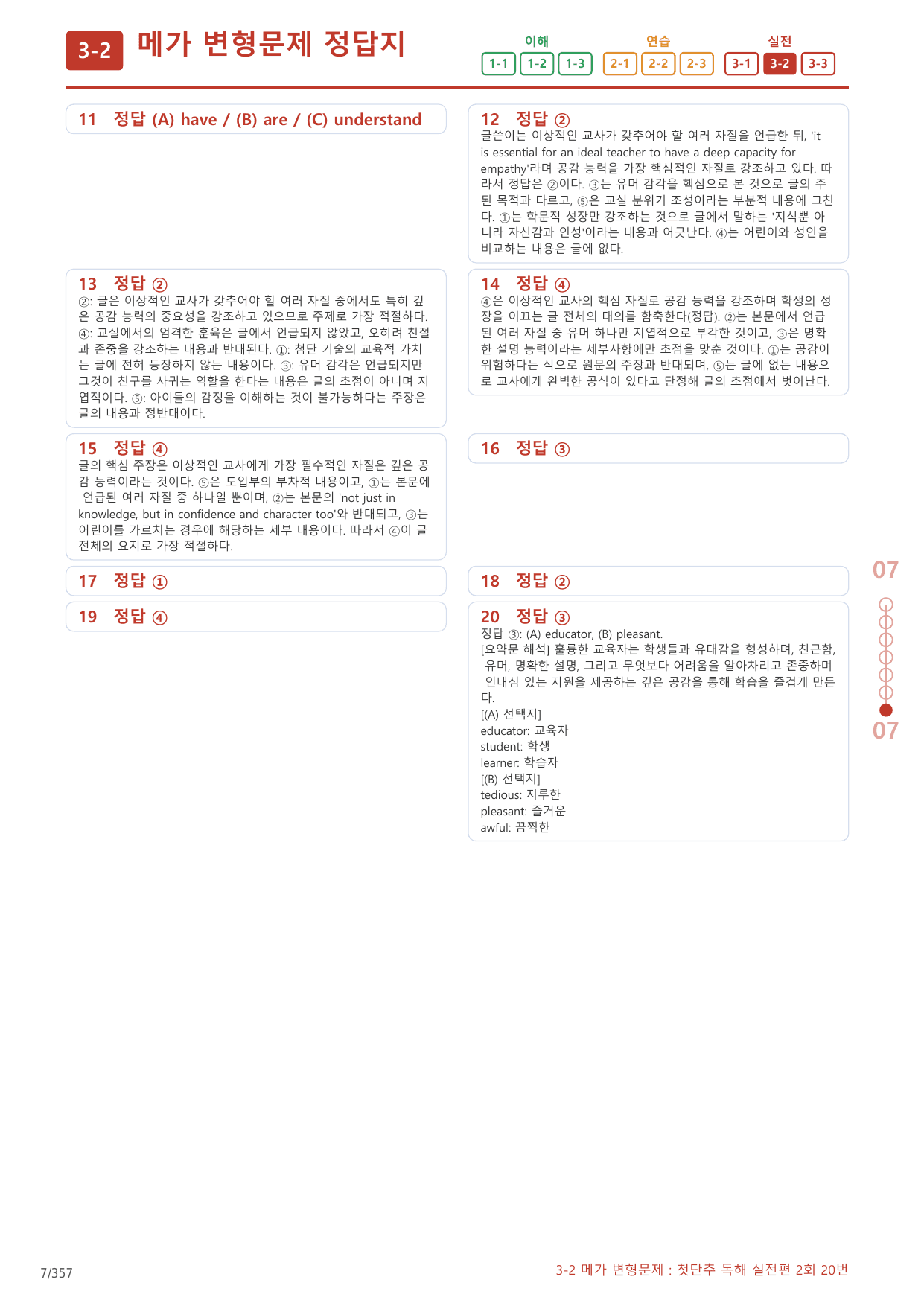 3-2번_첫단추_독해실전편_2회_17지문(보너스 자료)_preview_undefined