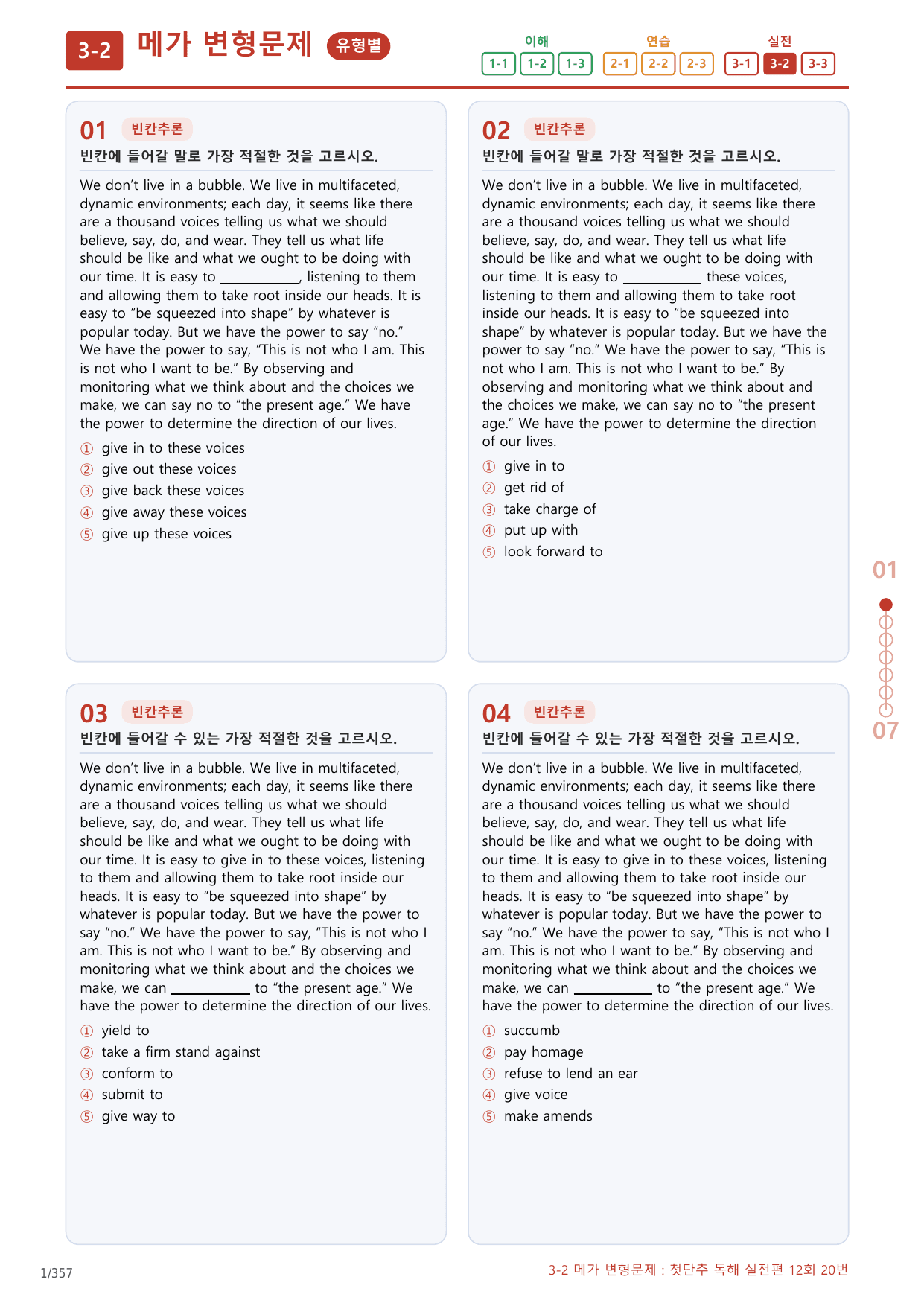 3-2번_첫단추_독해실전편_12회_17지문(보너스 자료)_preview_undefined
