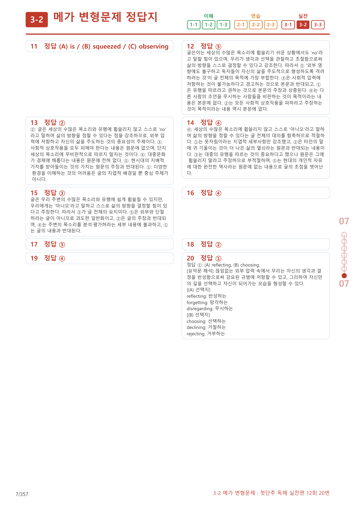 3-2번_첫단추_독해실전편_12회_17지문(보너스 자료)_preview_undefined