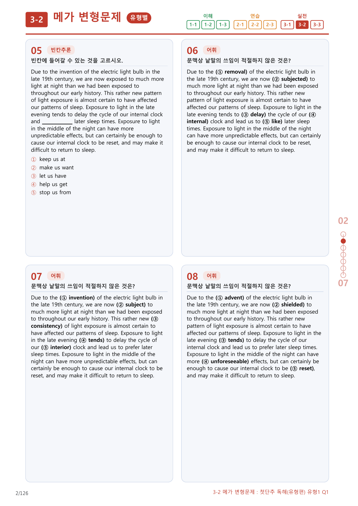 3-2번_첫단추_독해유형편_유형1_6지문(보너스 자료)_preview_undefined