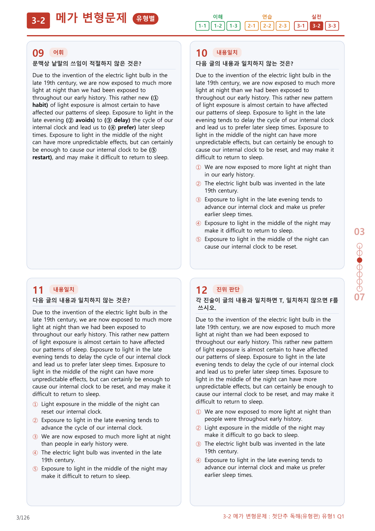 3-2번_첫단추_독해유형편_유형1_6지문(보너스 자료)_preview_undefined
