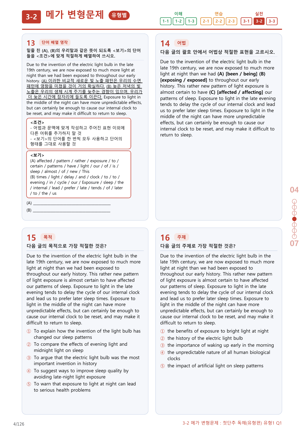 3-2번_첫단추_독해유형편_유형1_6지문(보너스 자료)_preview_undefined