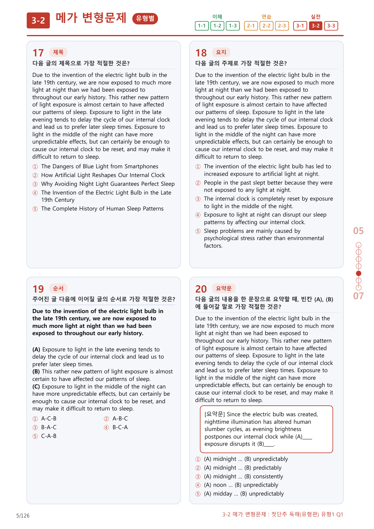 3-2번_첫단추_독해유형편_유형1_6지문(보너스 자료)_preview_undefined