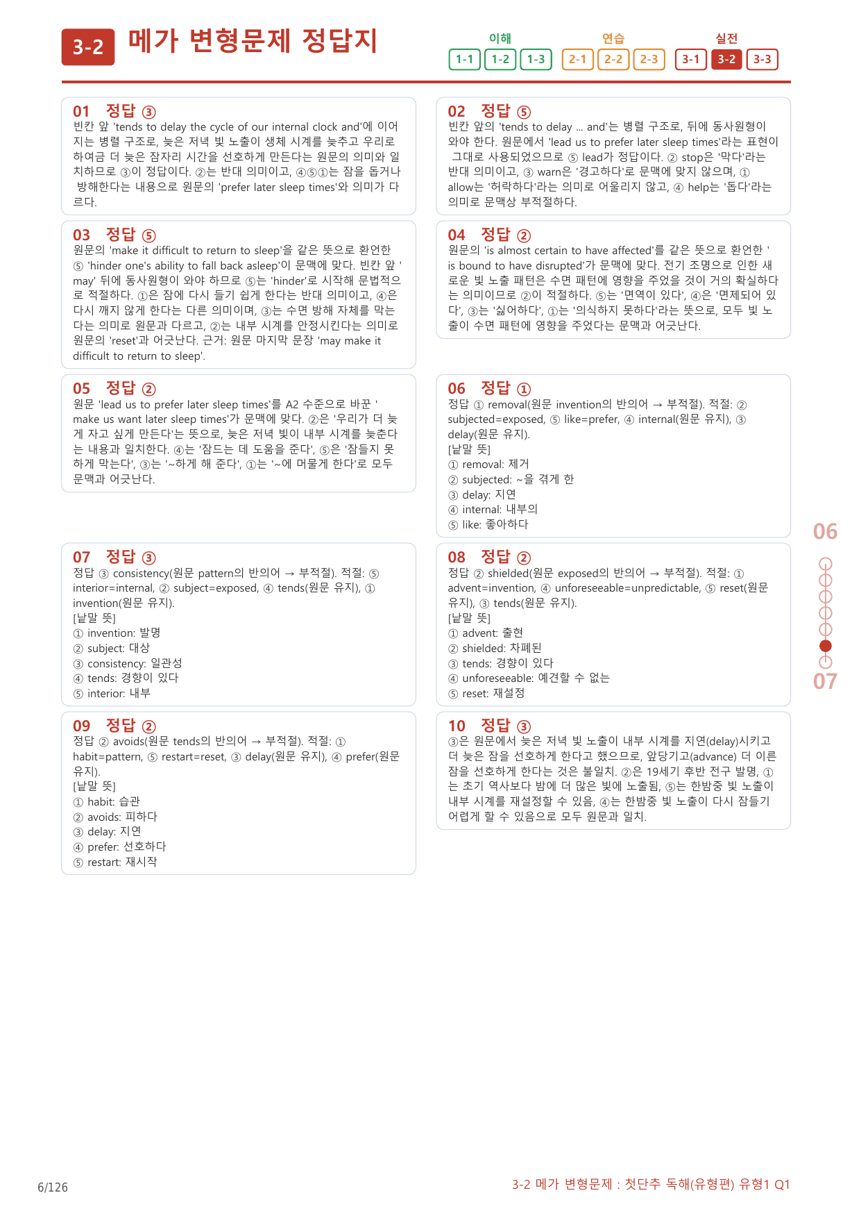 3-2번_첫단추_독해유형편_유형1_6지문(보너스 자료)_preview_undefined