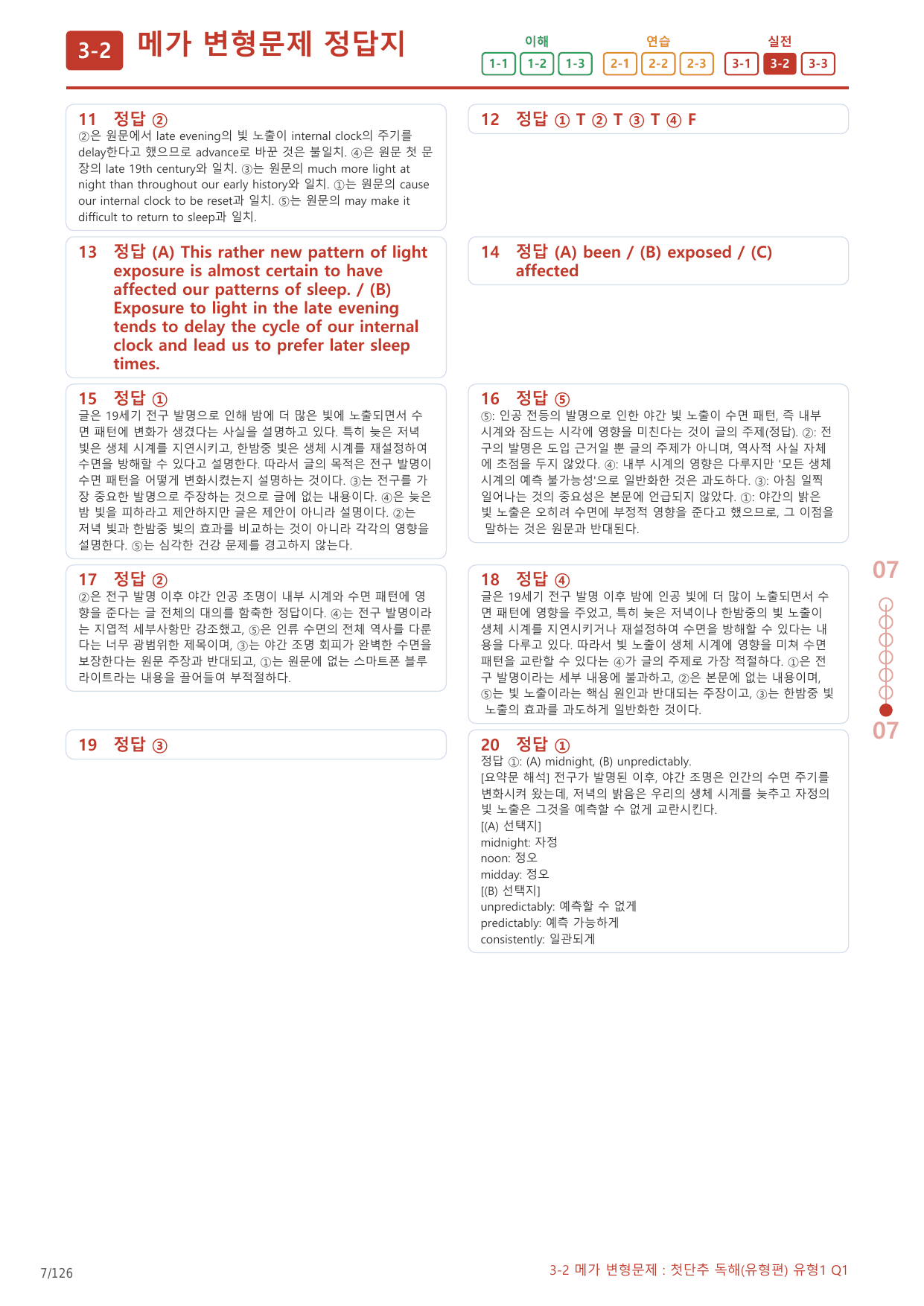 3-2번_첫단추_독해유형편_유형1_6지문(보너스 자료)_preview_undefined