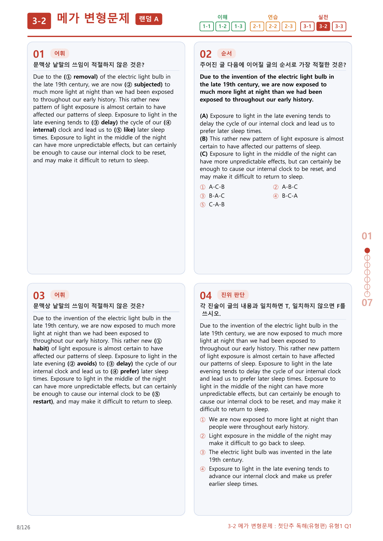 3-2번_첫단추_독해유형편_유형1_6지문(보너스 자료)_preview_undefined