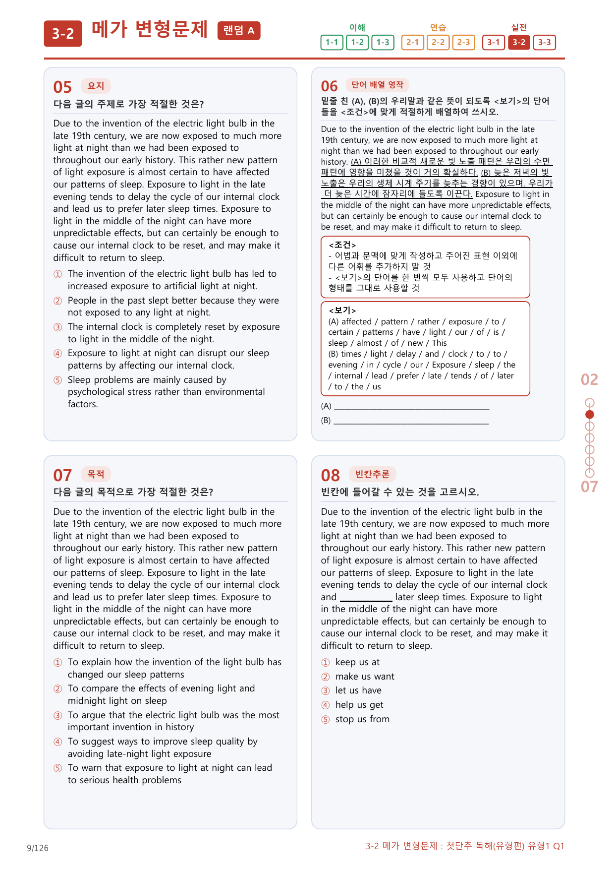 3-2번_첫단추_독해유형편_유형1_6지문(보너스 자료)_preview_undefined