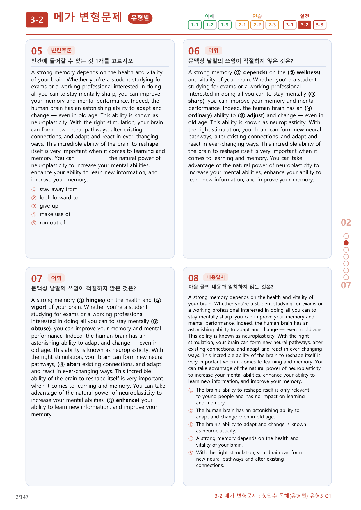 3-2번_첫단추_독해유형편_유형5_7지문(보너스 자료)_preview_undefined