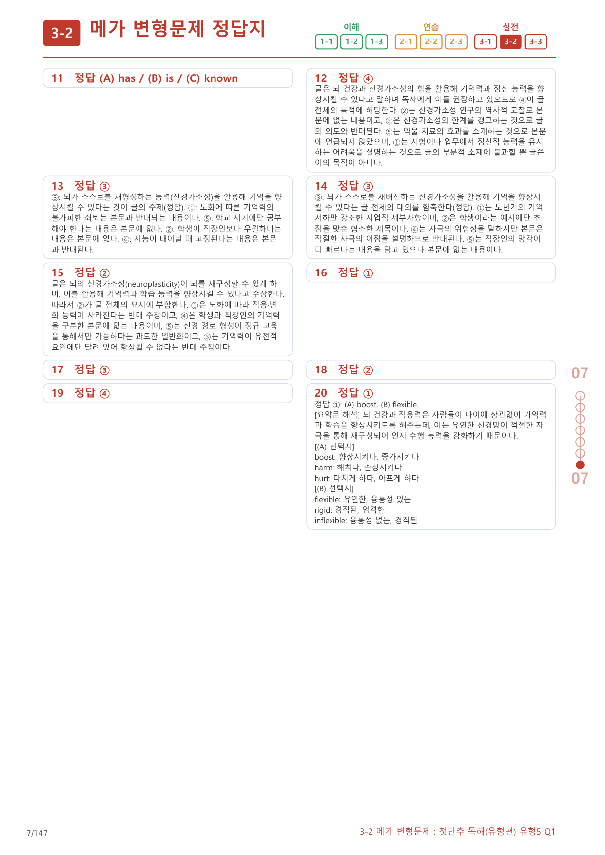 3-2번_첫단추_독해유형편_유형5_7지문(보너스 자료)_preview_undefined