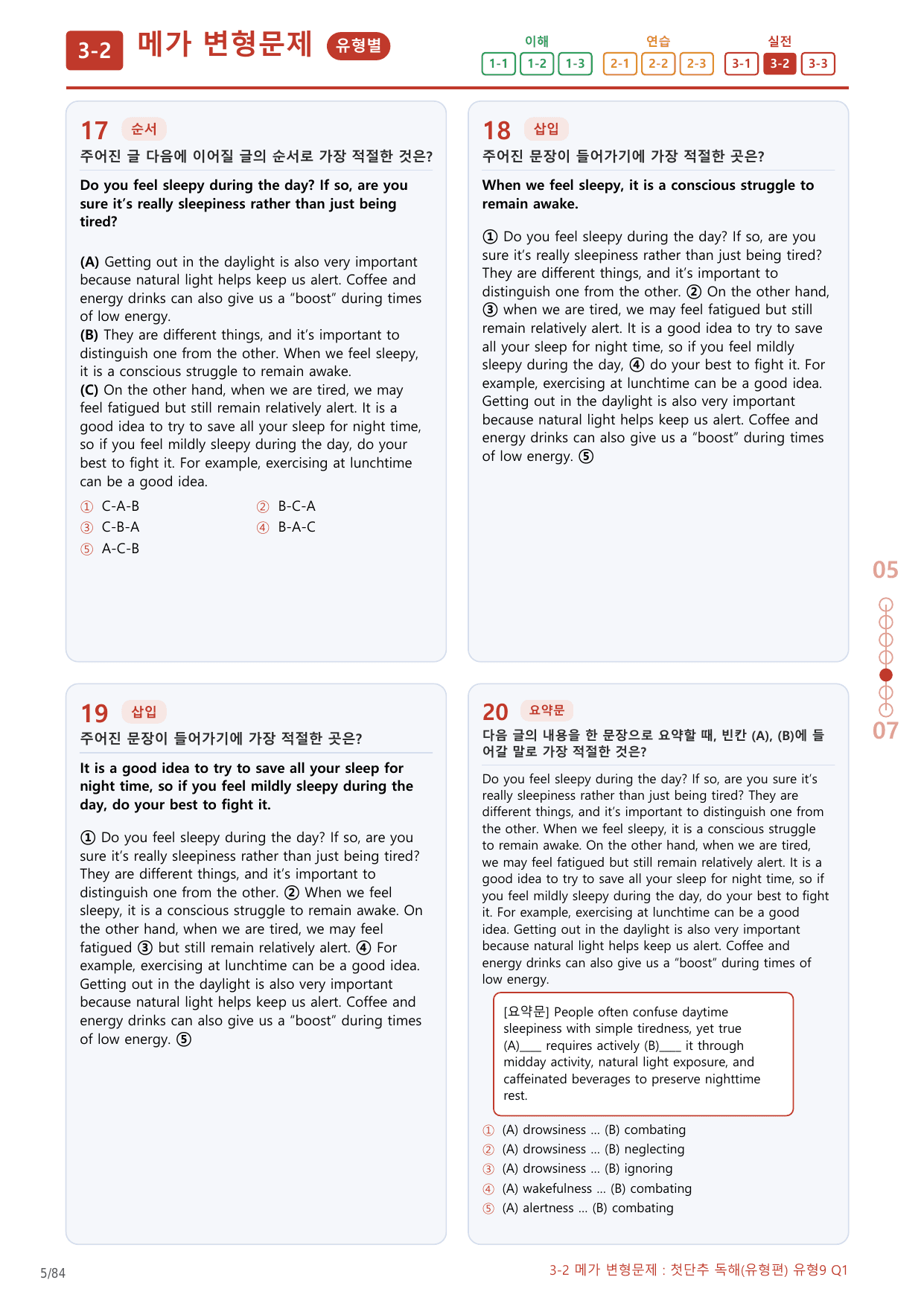 3-2번_첫단추_독해유형편_유형9_4지문(보너스 자료)_preview_undefined