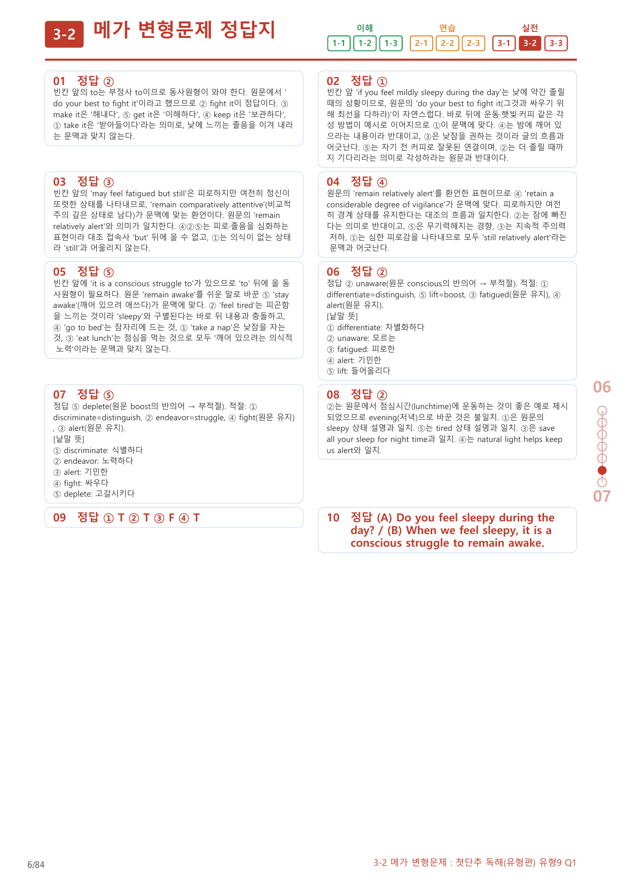3-2번_첫단추_독해유형편_유형9_4지문(보너스 자료)_preview_undefined