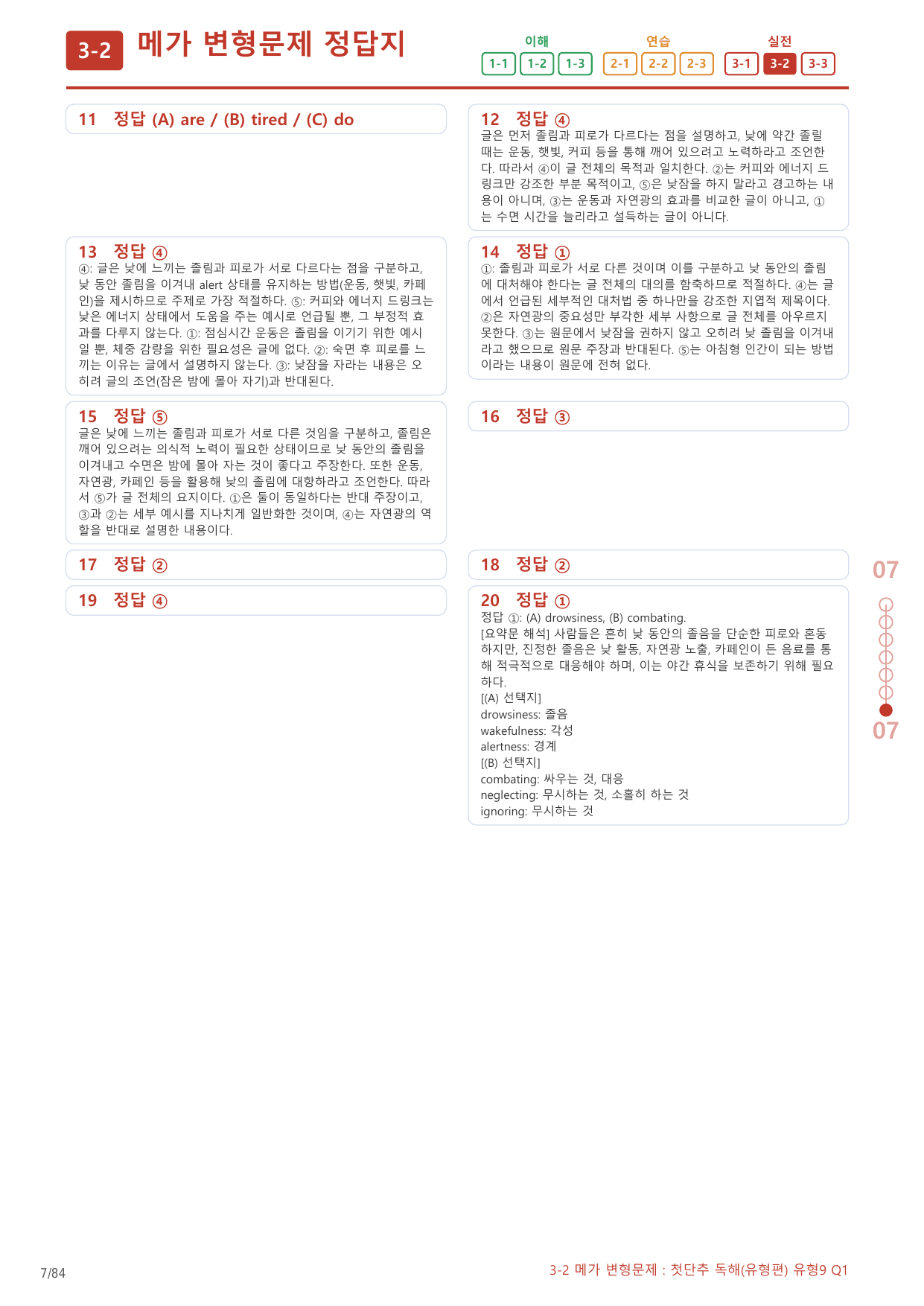 3-2번_첫단추_독해유형편_유형9_4지문(보너스 자료)_preview_undefined