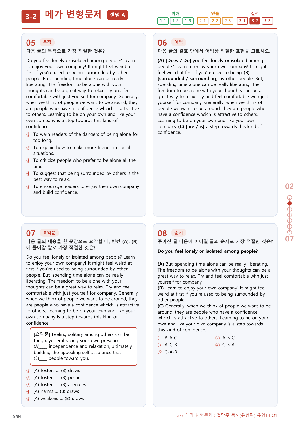 3-2번_첫단추_독해유형편_유형14_4지문(보너스 자료)_preview_undefined