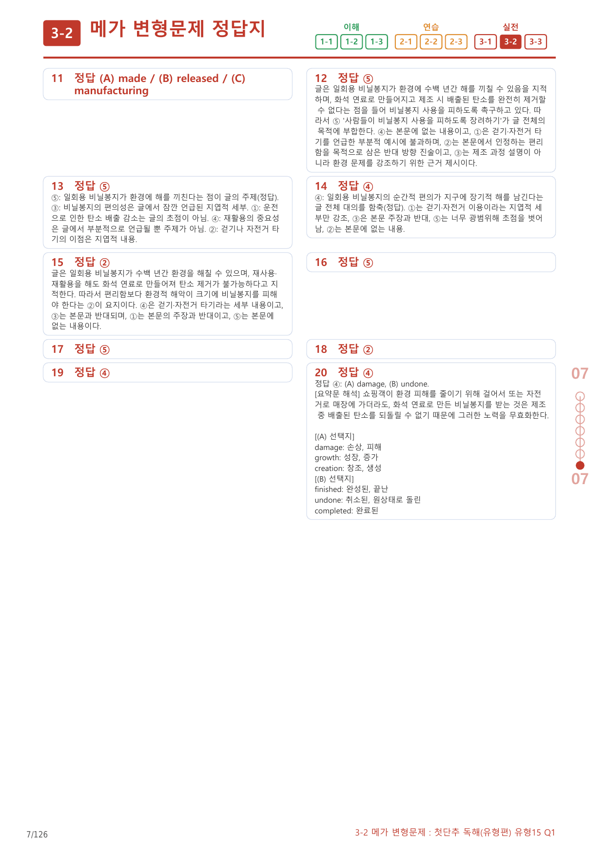 3-2번_첫단추_독해유형편_유형15_6지문(보너스 자료)_preview_undefined