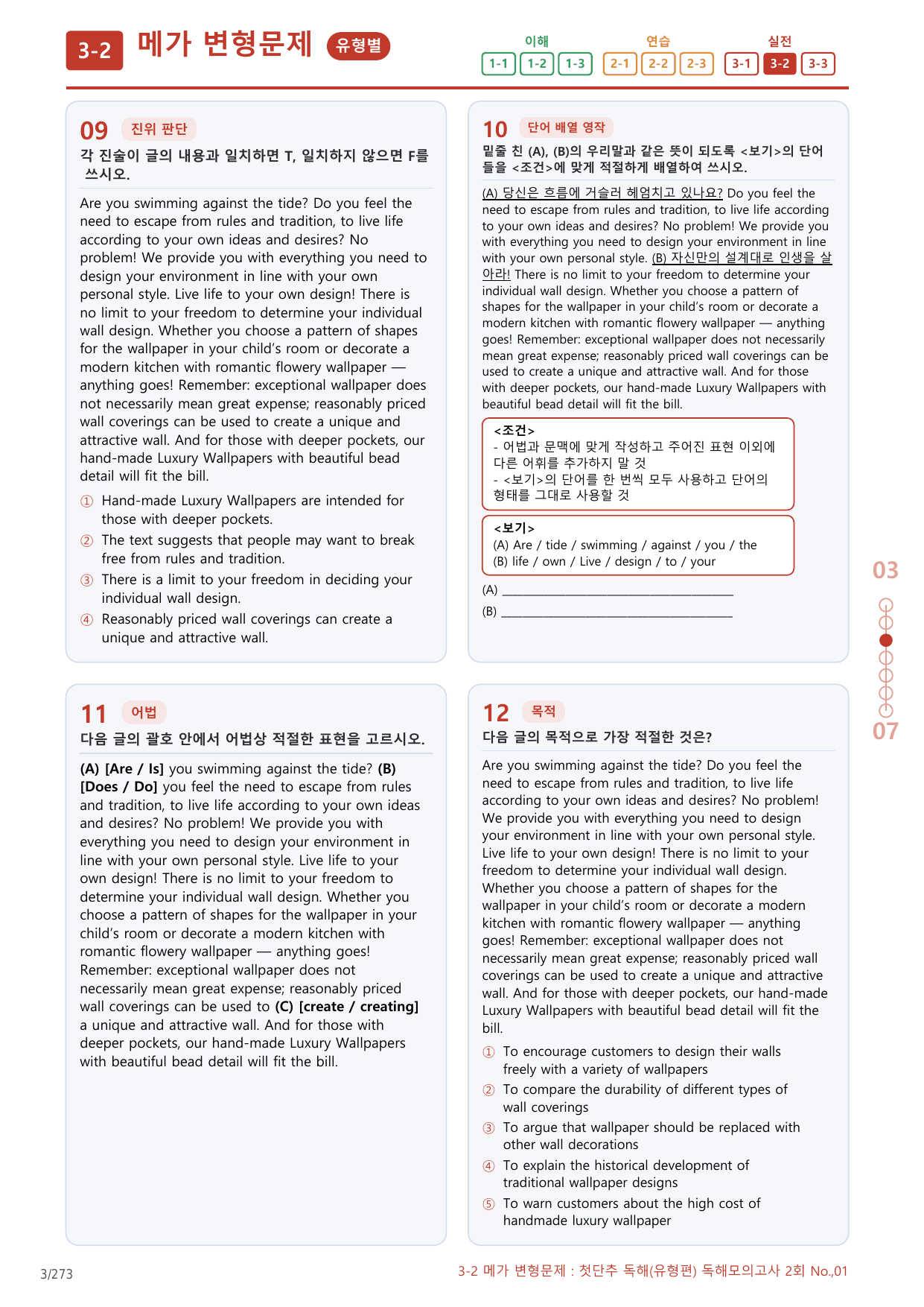 3-2번_첫단추_독해유형편_독해모의 2회 13지문(보너스 자료)_preview_undefined