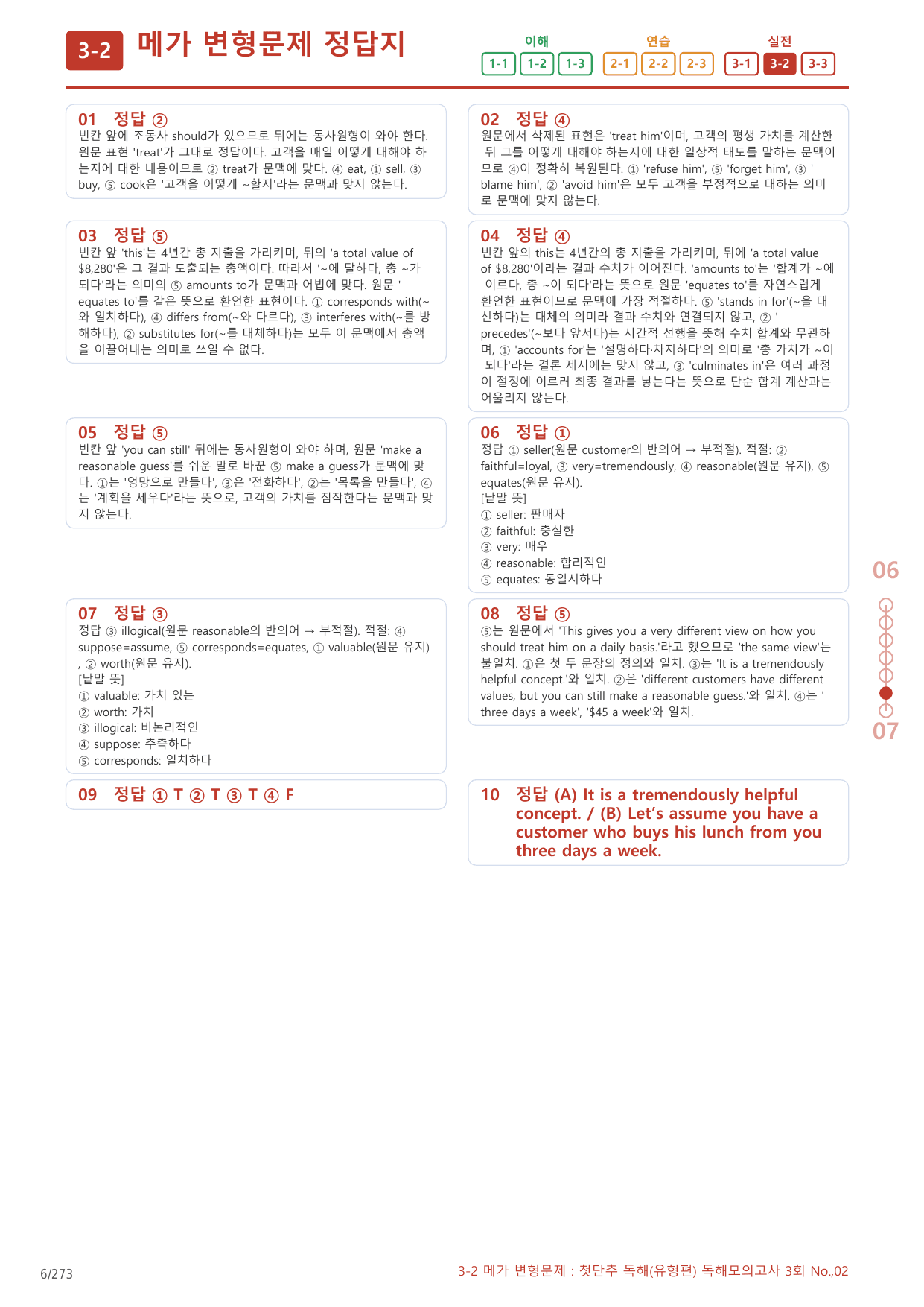 3-2번_첫단추_독해유형편_독해모의 3회 13지문(보너스 자료)_preview_undefined