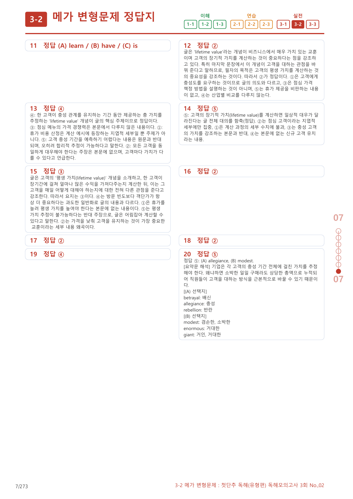 3-2번_첫단추_독해유형편_독해모의 3회 13지문(보너스 자료)_preview_undefined