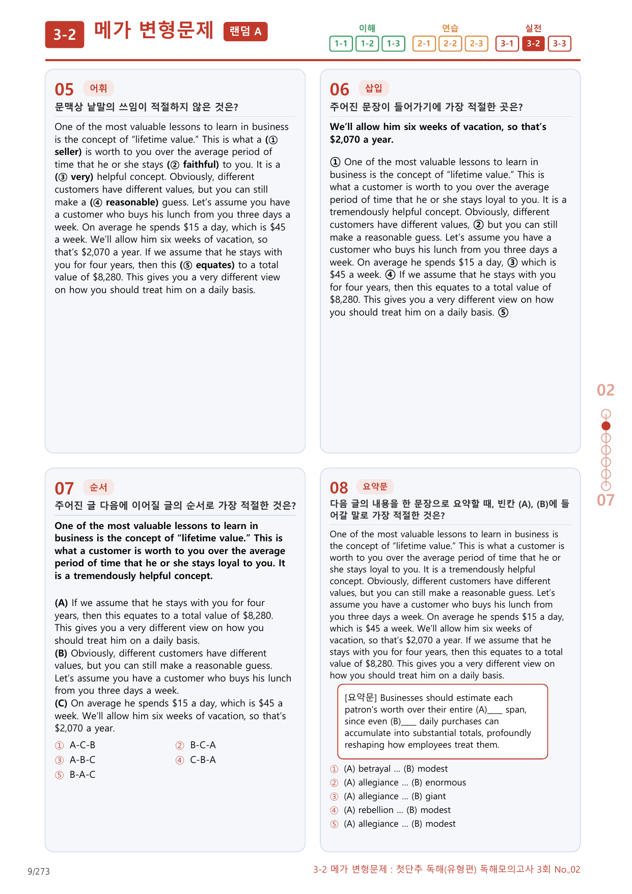 3-2번_첫단추_독해유형편_독해모의 3회 13지문(보너스 자료)_preview_undefined