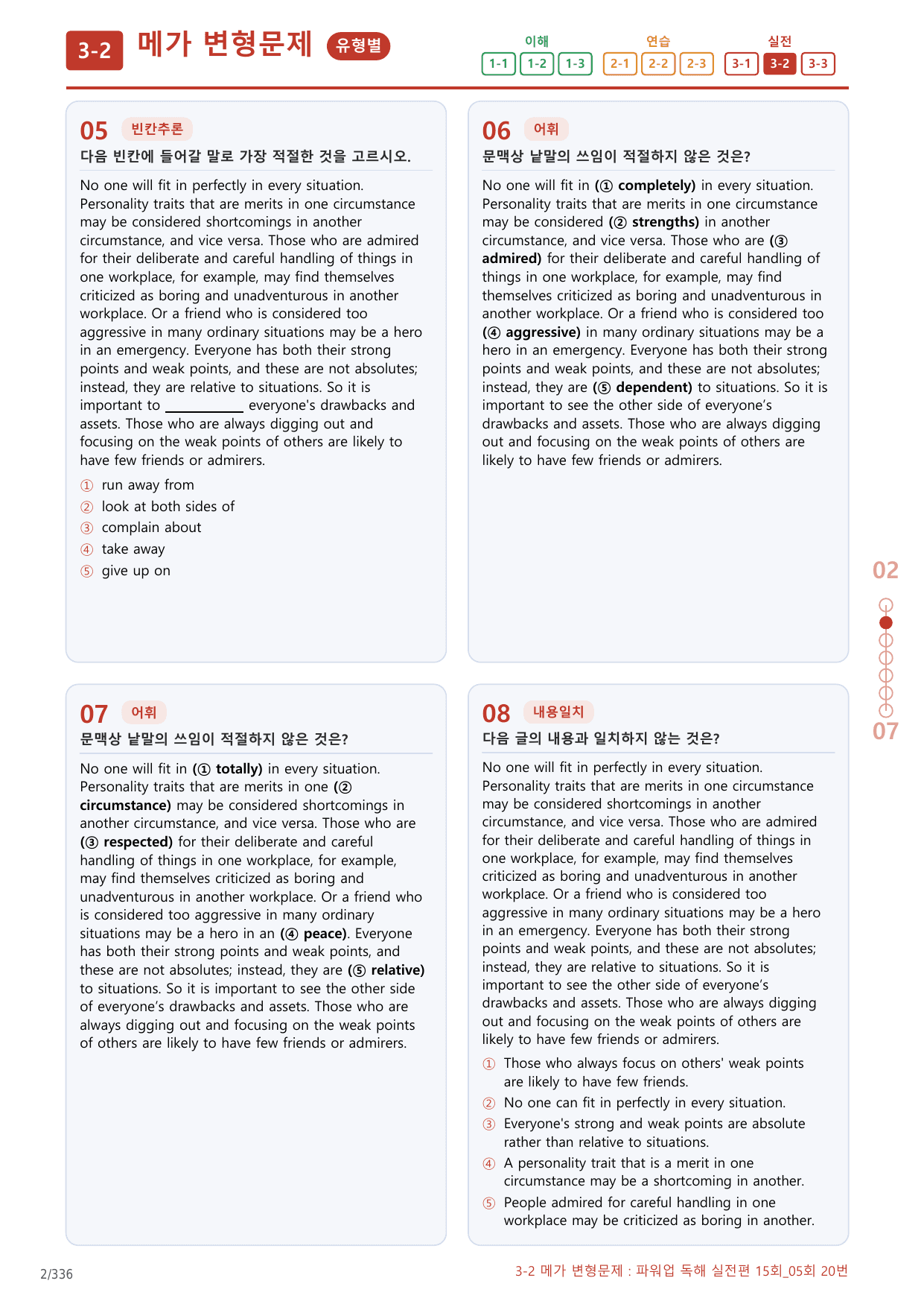 3-2번_파워업_독해실전편_15회_05회_16지문(보너스 자료)_preview_undefined