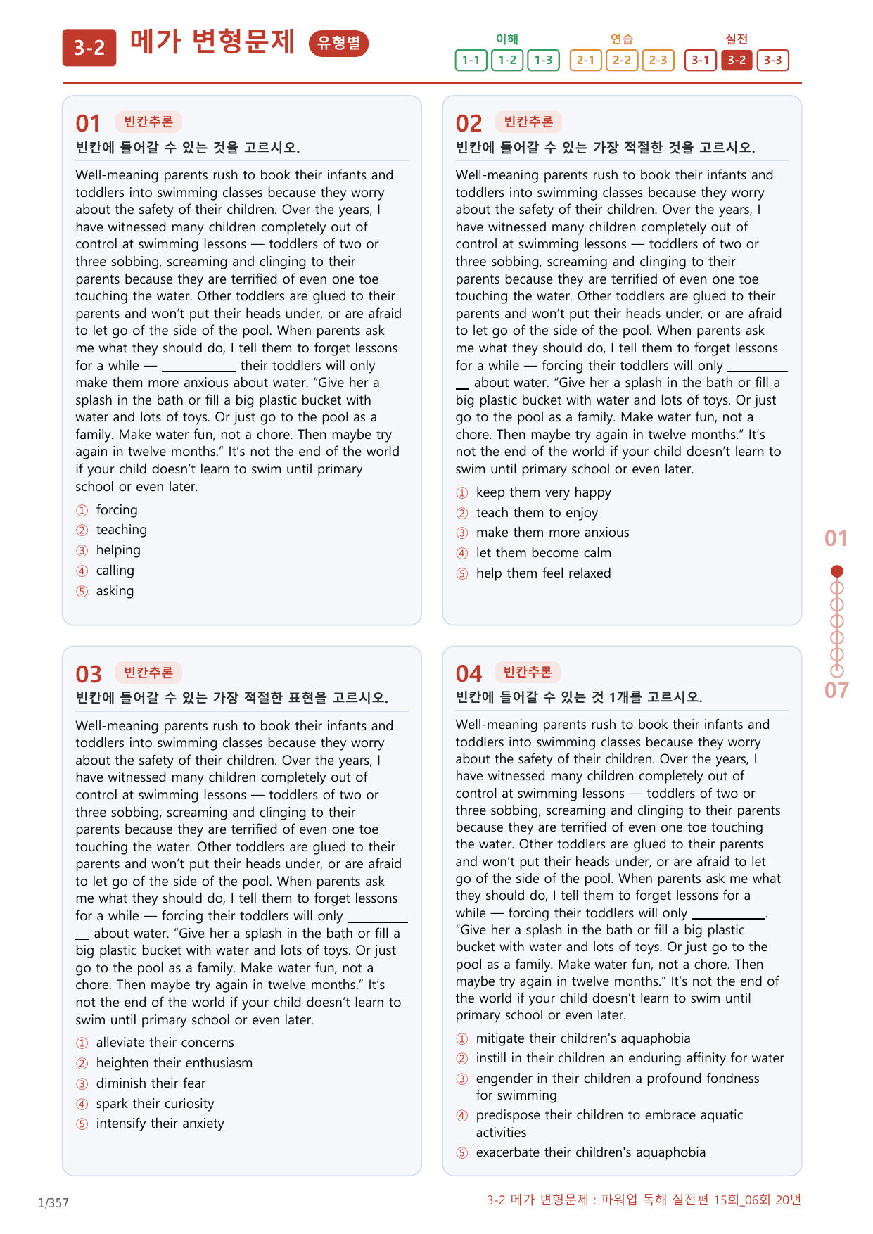 3-2번_파워업_독해실전편_15회_06회_17지문(보너스 자료)_preview_undefined