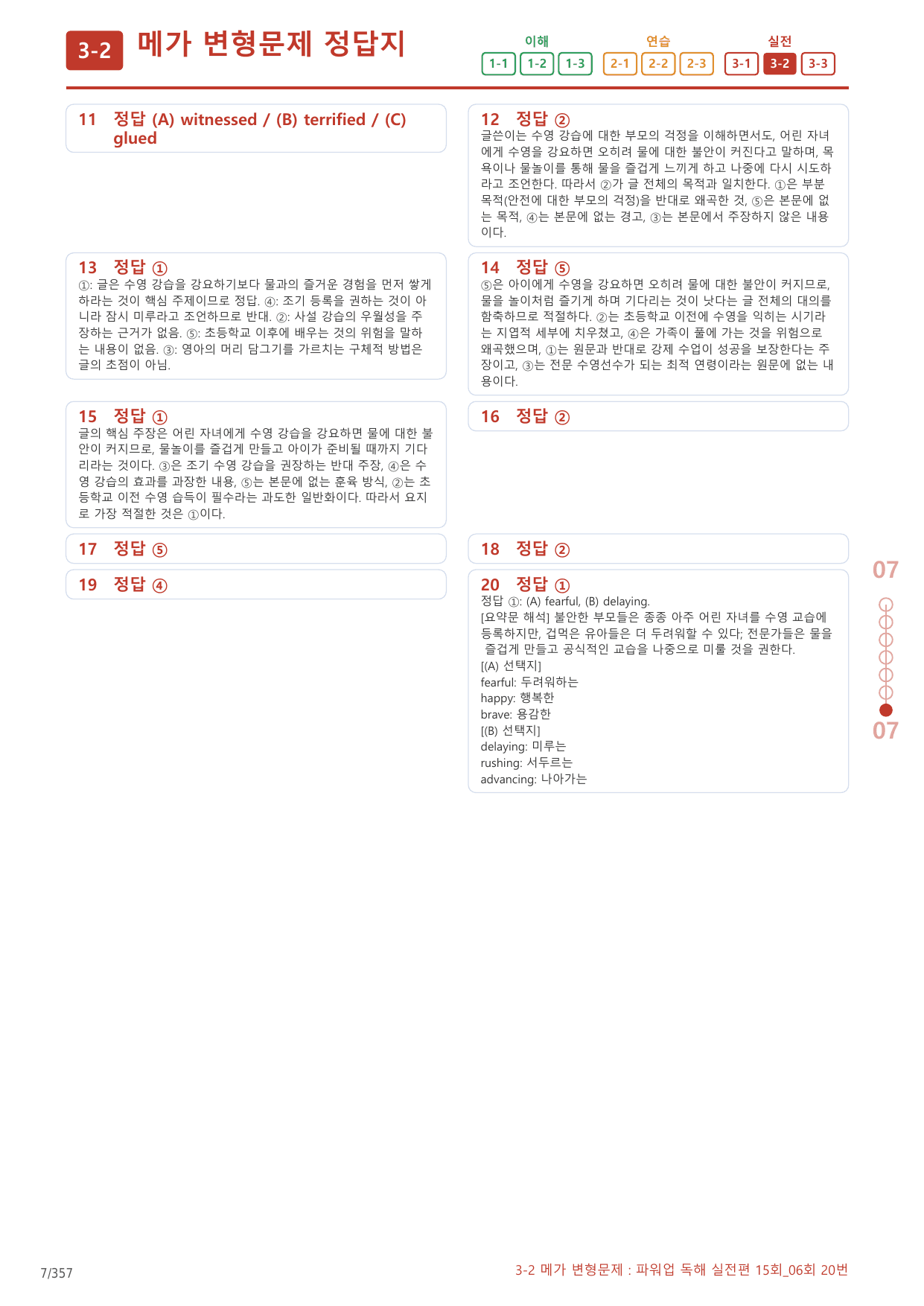 3-2번_파워업_독해실전편_15회_06회_17지문(보너스 자료)_preview_undefined
