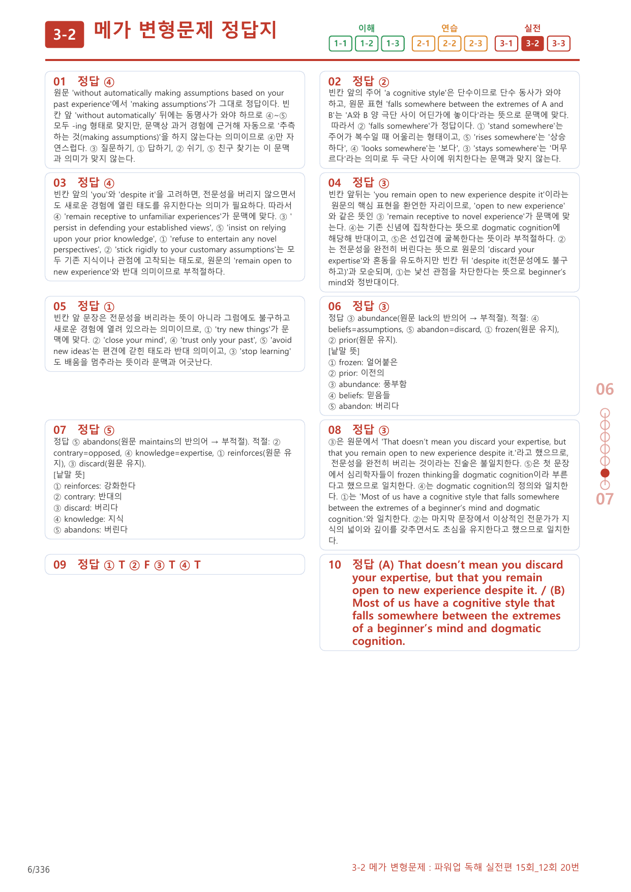 3-2번_파워업_독해실전편_15회_12회_16지문(보너스 자료)_preview_undefined