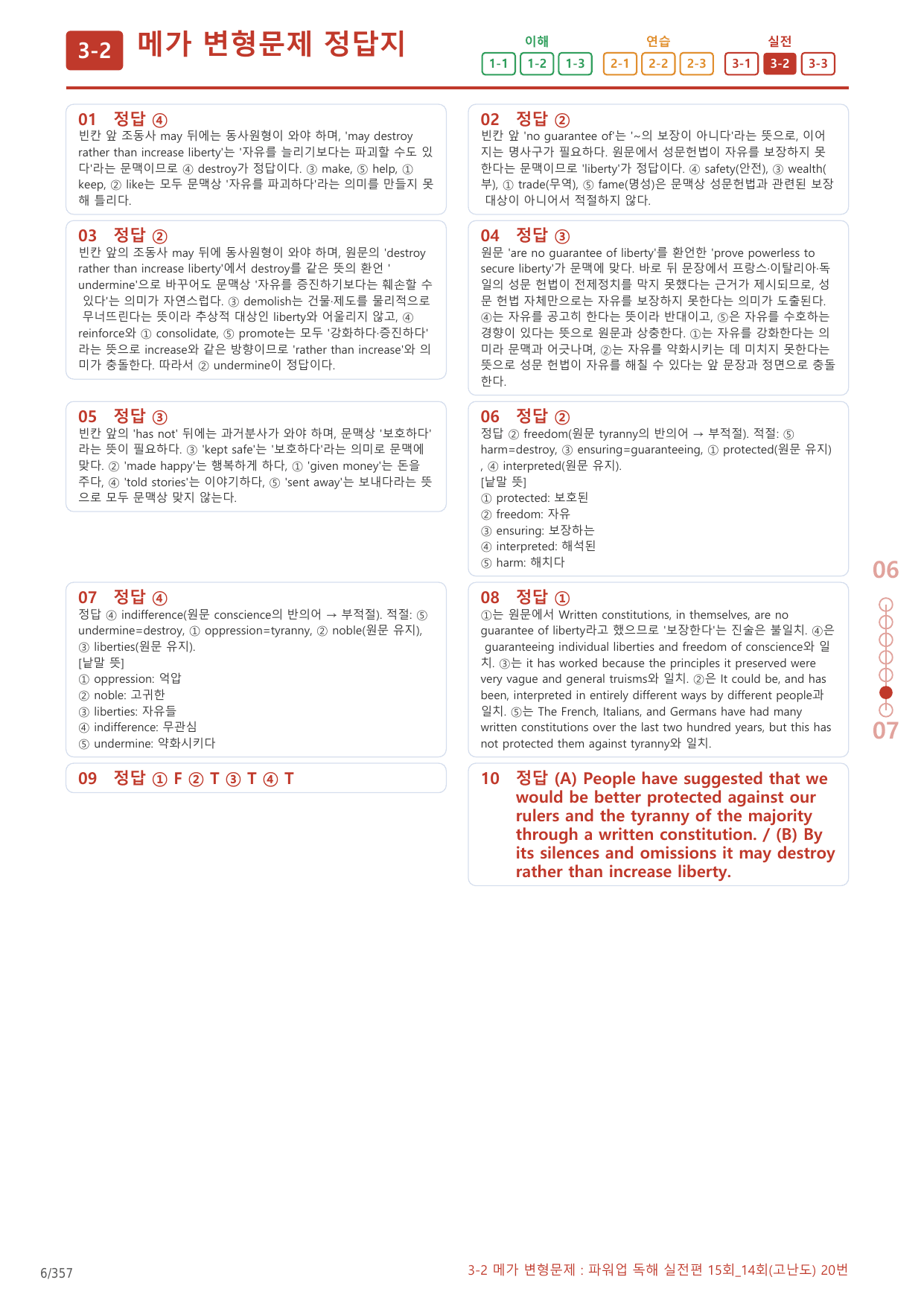 3-2번_파워업_독해실전편_15회_14회고난도_17지문(보너스 자료)_preview_undefined