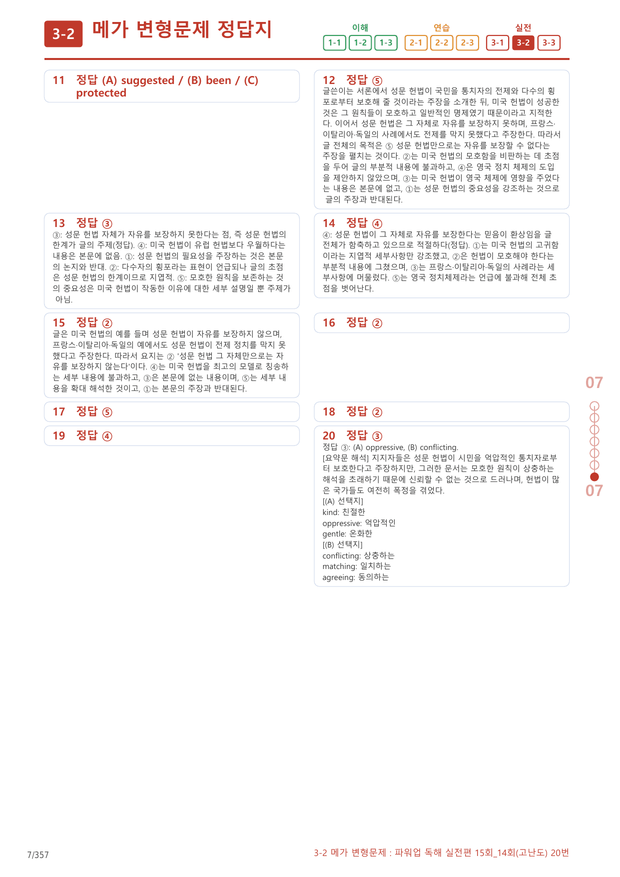 3-2번_파워업_독해실전편_15회_14회고난도_17지문(보너스 자료)_preview_undefined