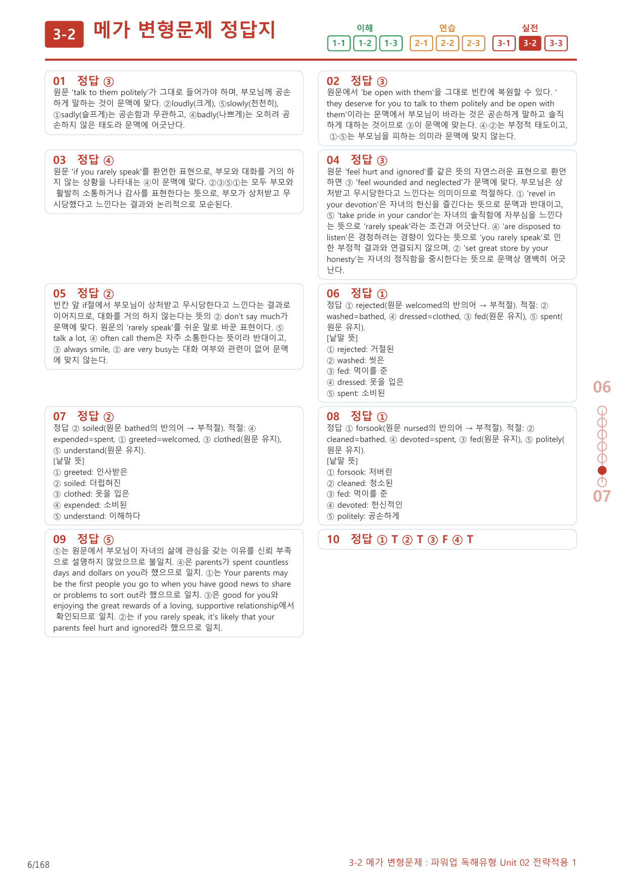 3-2번_파워업_독해유형_Unit_02_8지문(보너스 자료)_preview_undefined